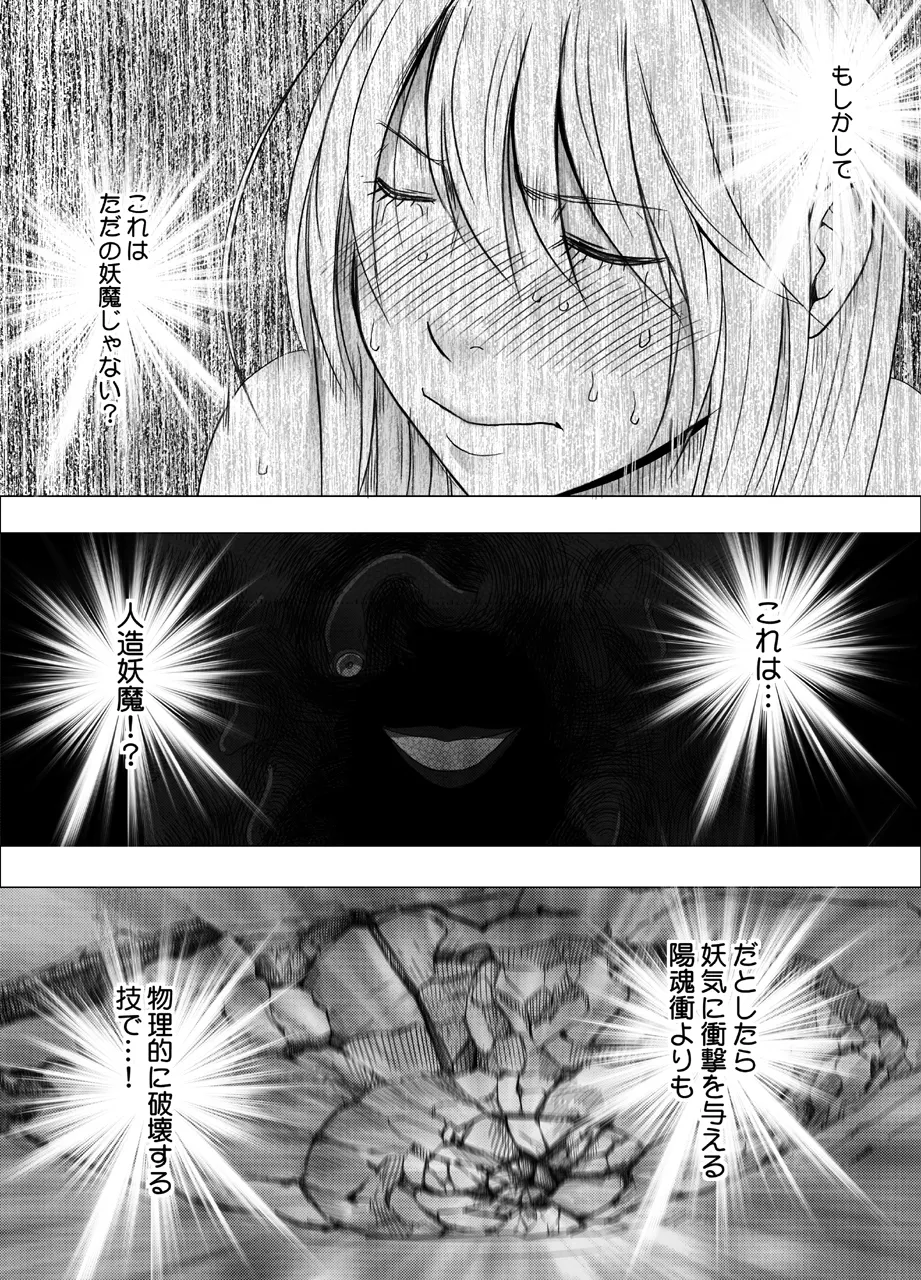 退魔士カグヤ極 1 - page39