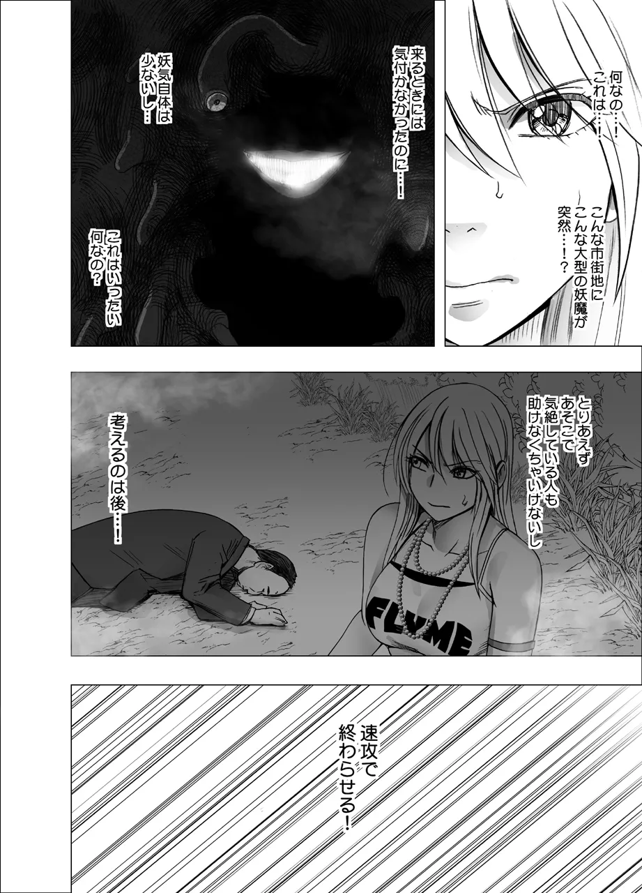 退魔士カグヤ極 1 - page4