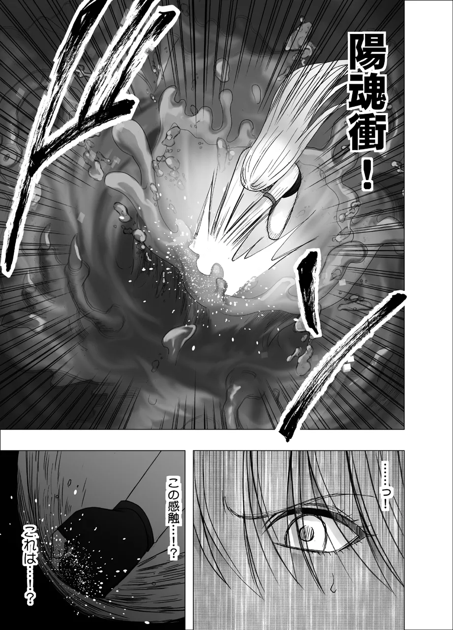 退魔士カグヤ極 1 - page5