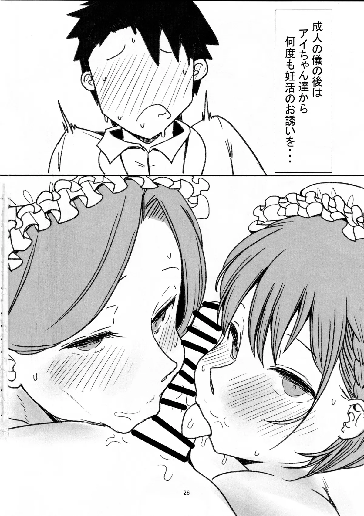 たわわなメイド ~ご主人様の筆おろし~ - page25