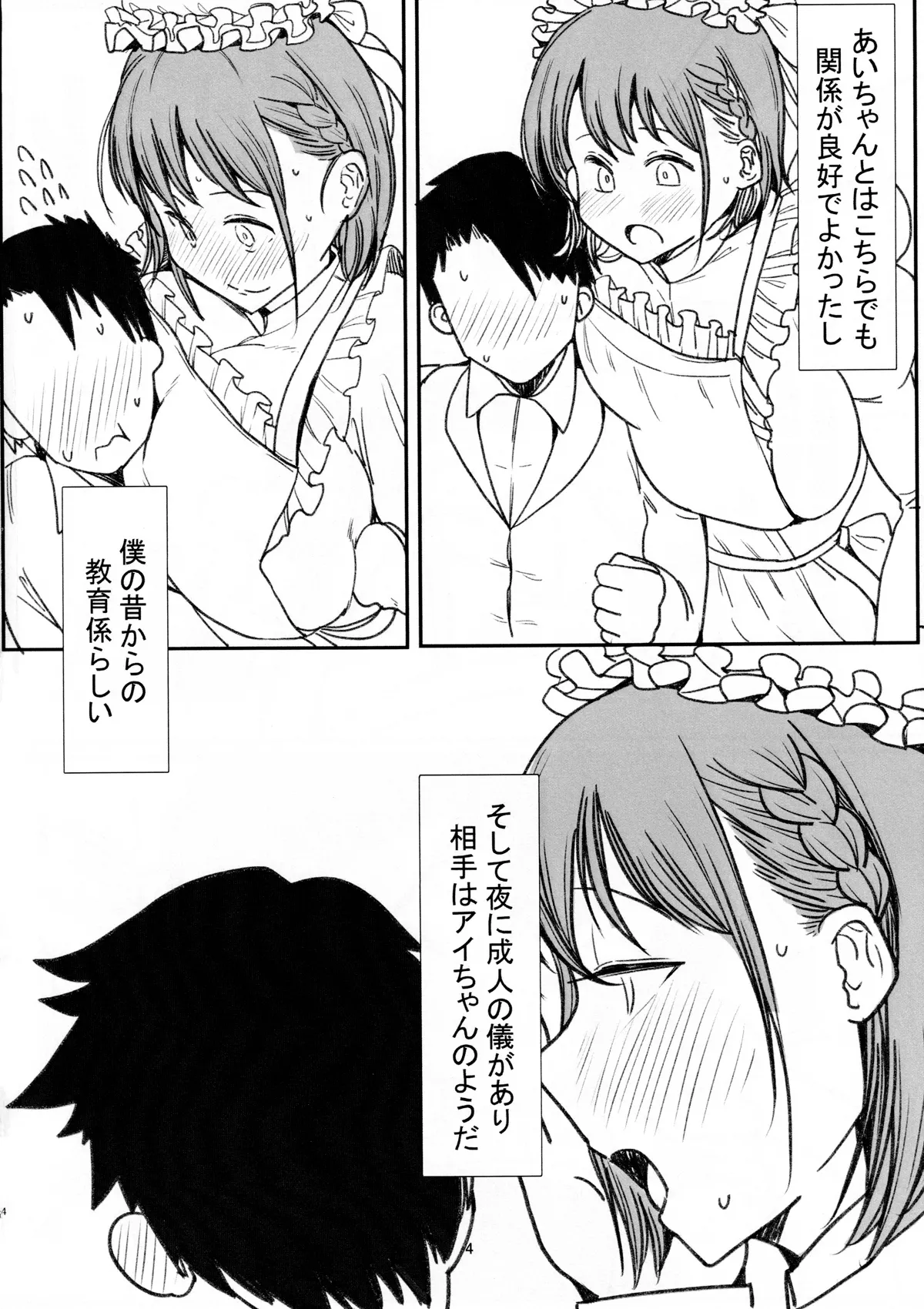 たわわなメイド ~ご主人様の筆おろし~ - page3