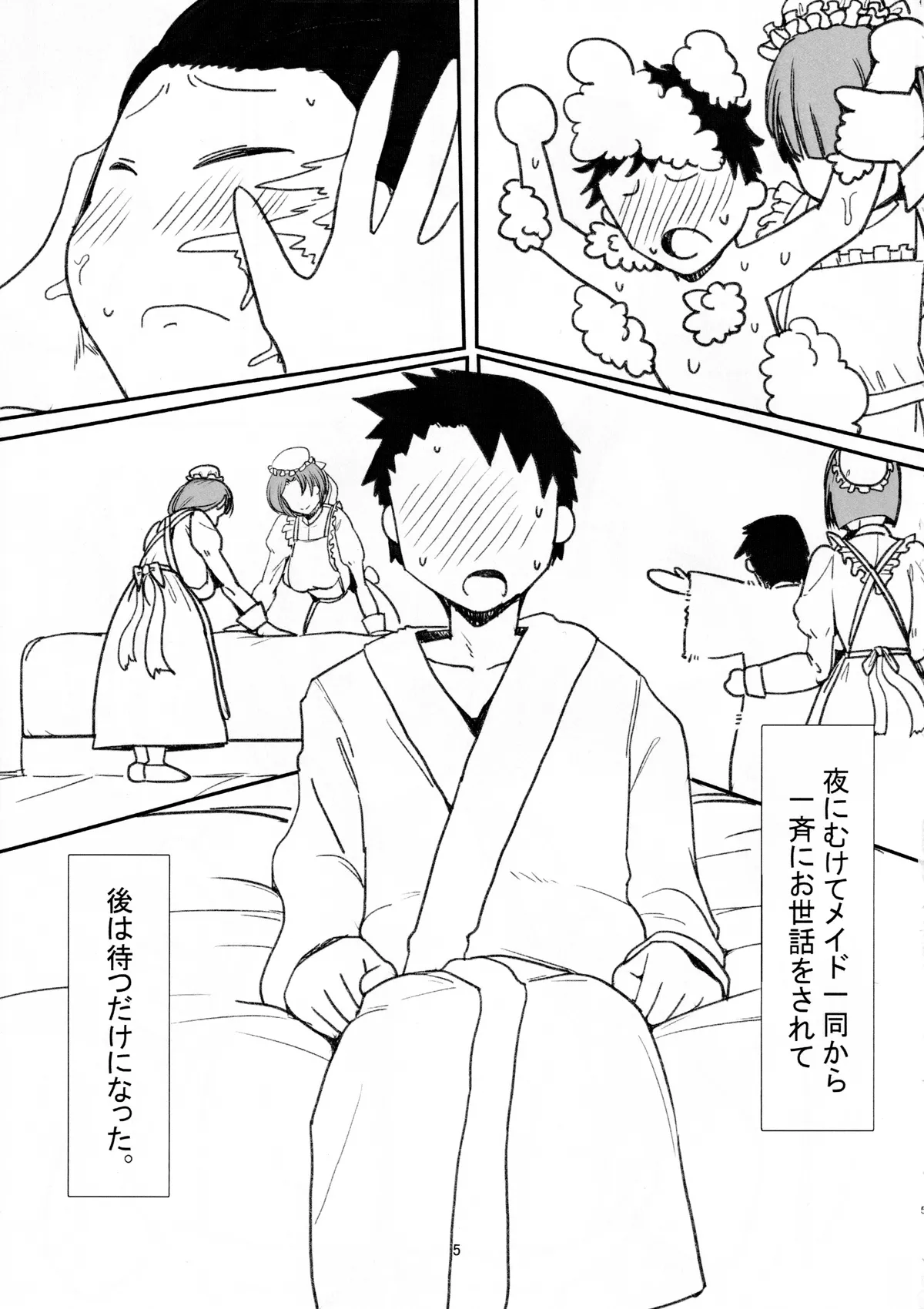 たわわなメイド ~ご主人様の筆おろし~ - page4