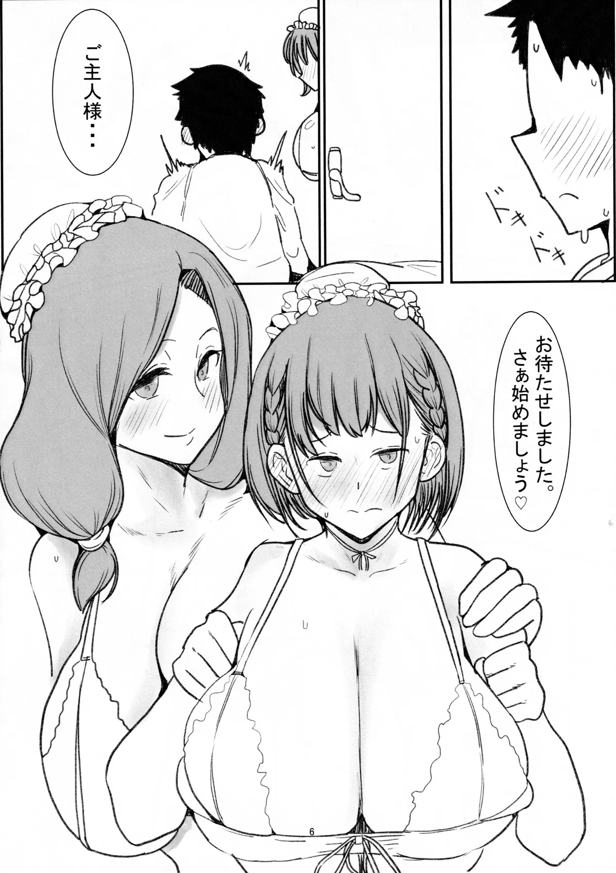 たわわなメイド ~ご主人様の筆おろし~ - page5