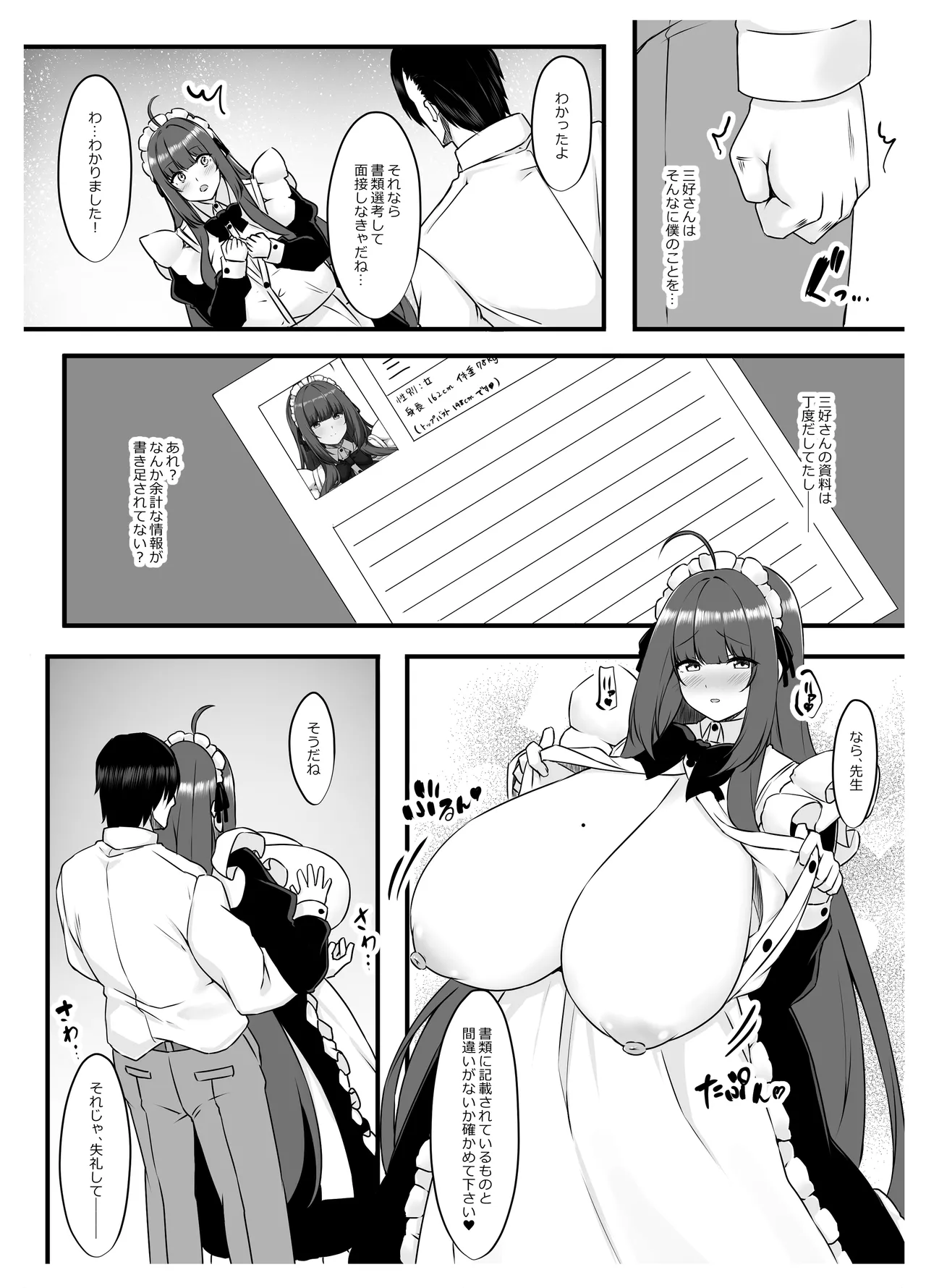 教え子メイドの就活事情♡ - page10