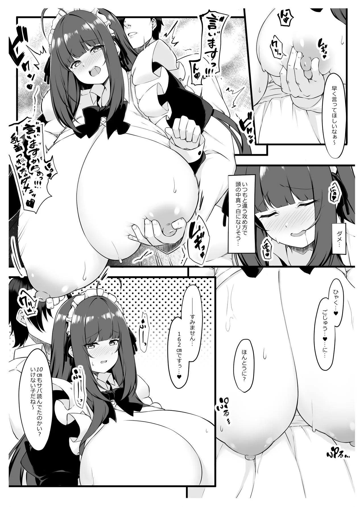 教え子メイドの就活事情♡ - page12