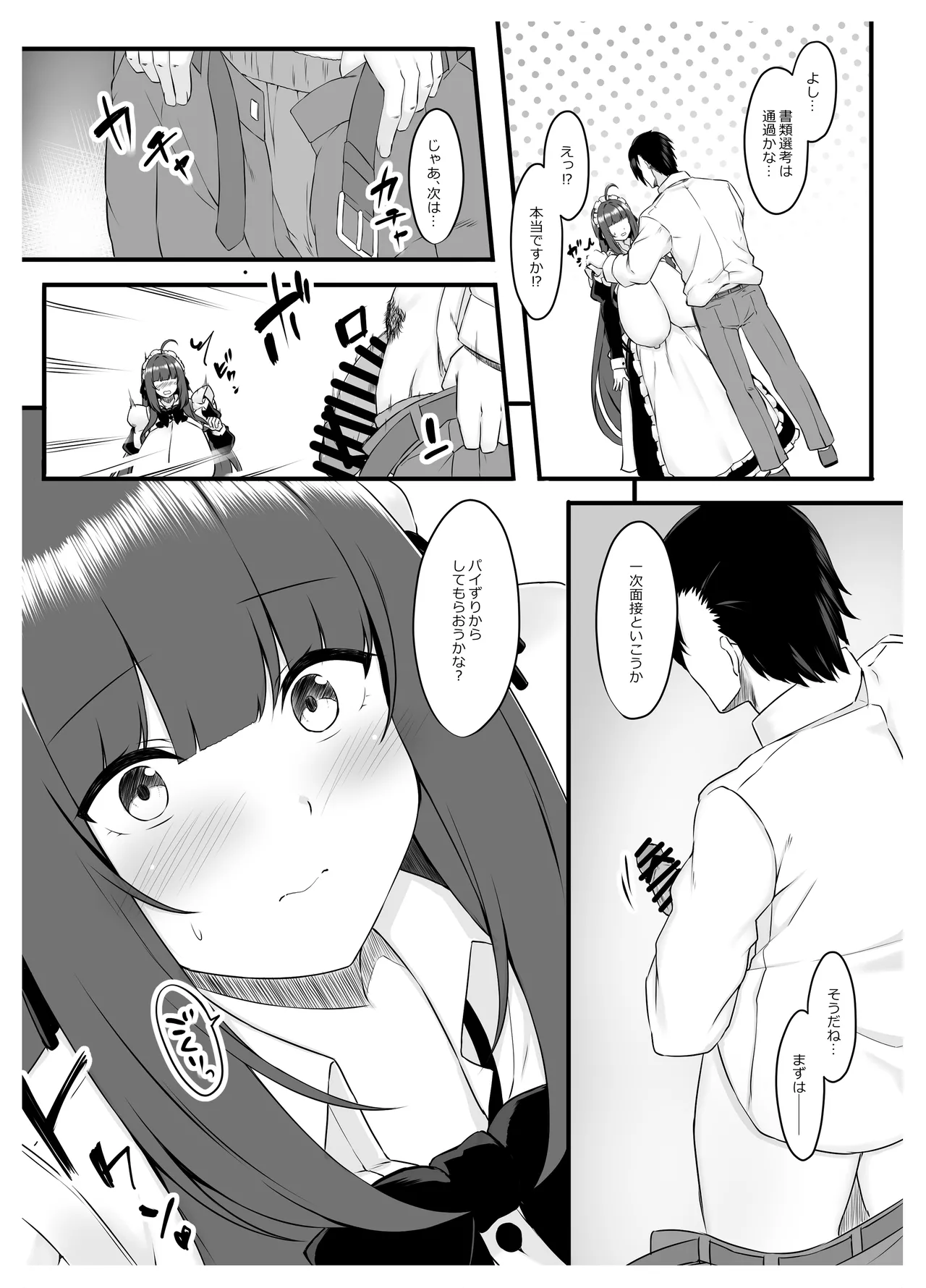 教え子メイドの就活事情♡ - page13