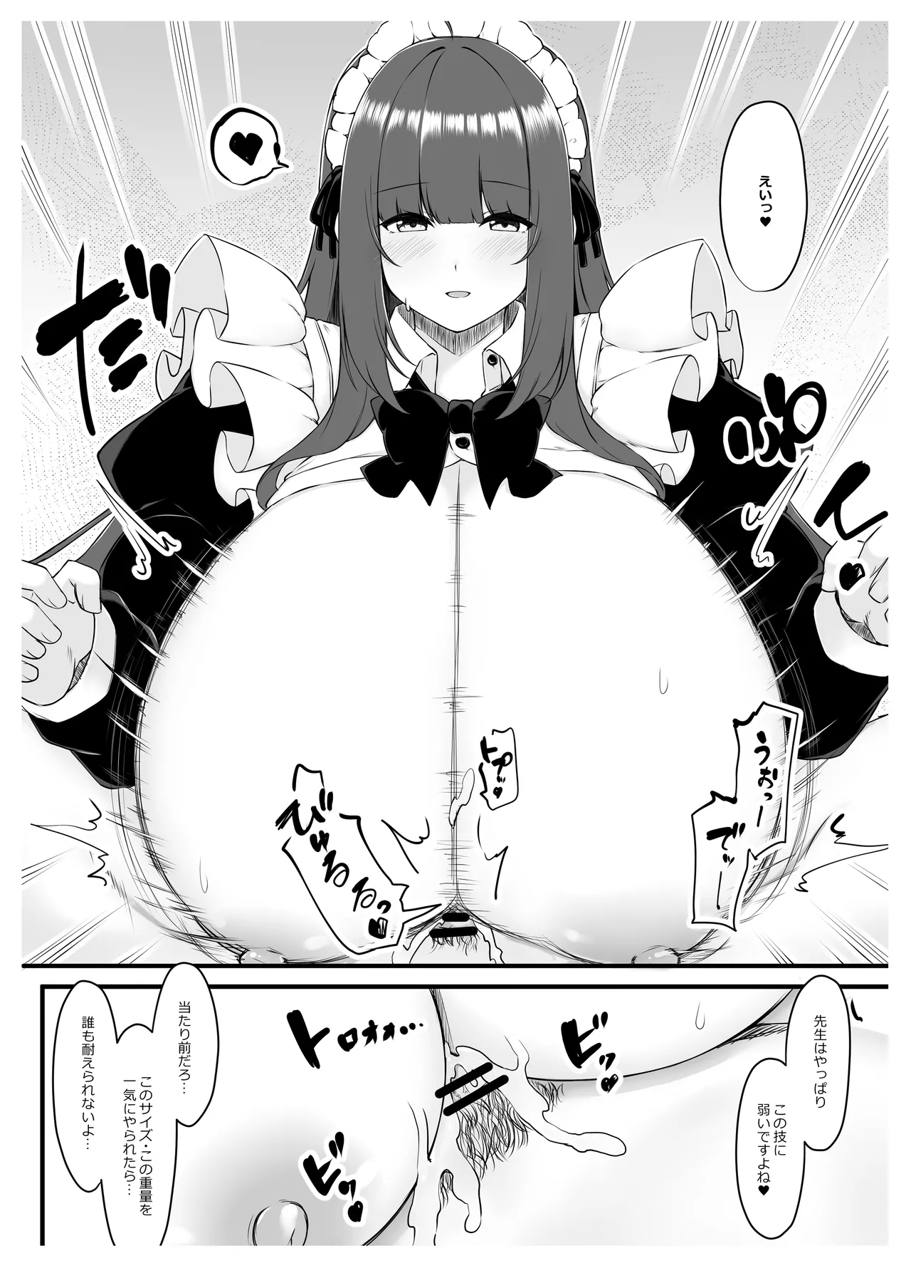 教え子メイドの就活事情♡ - page16