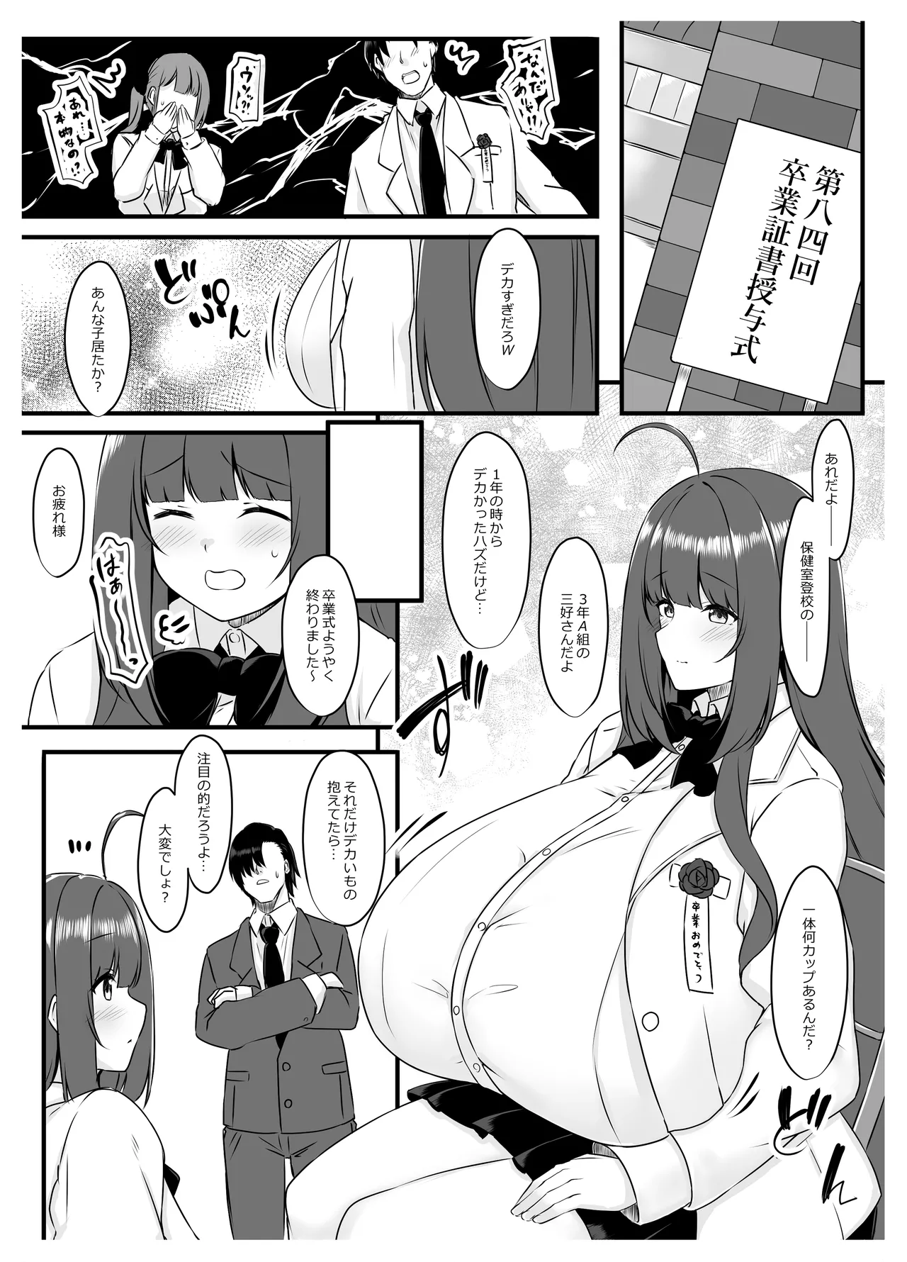 教え子メイドの就活事情♡ - page24