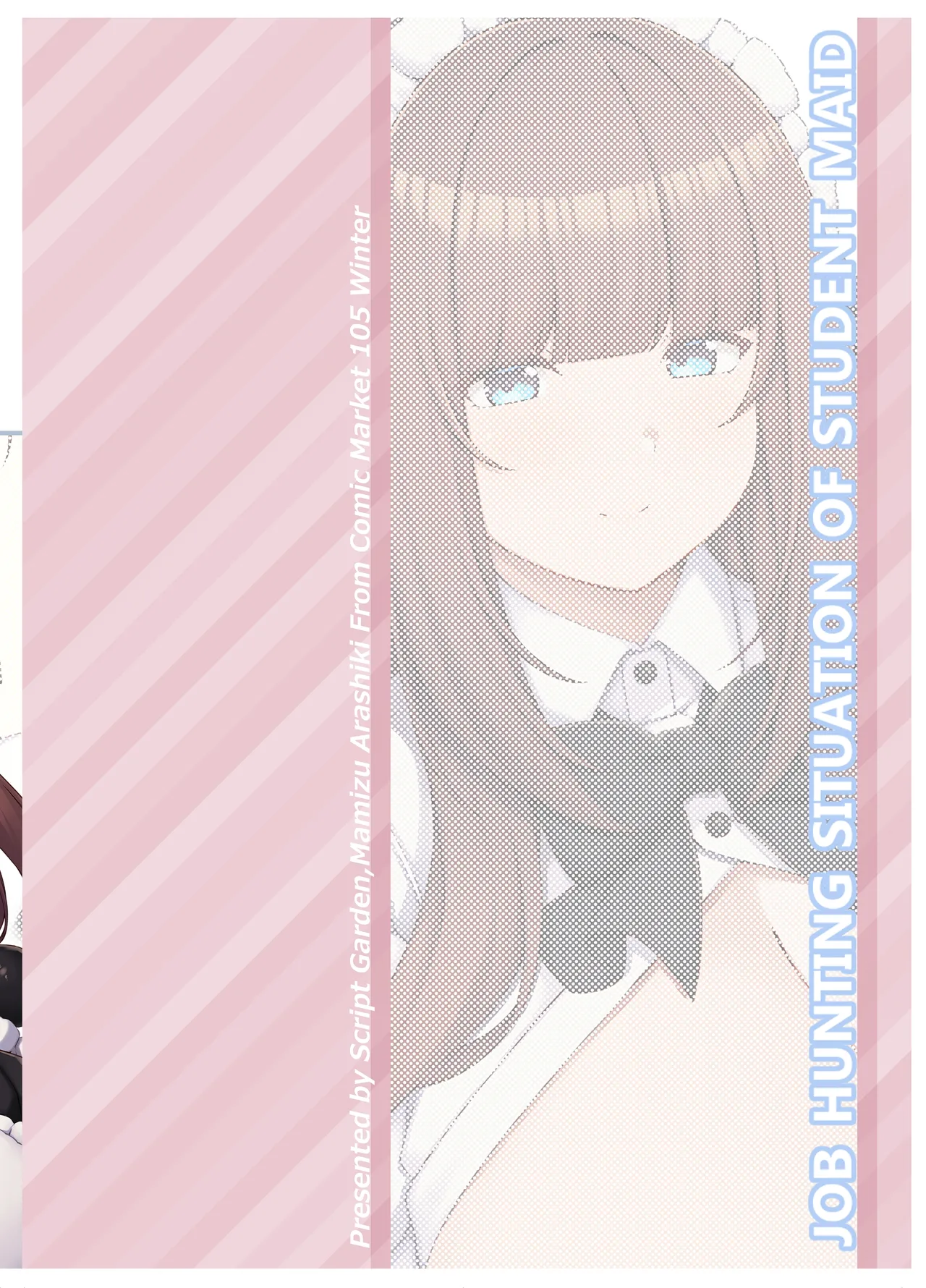 教え子メイドの就活事情♡ - page28