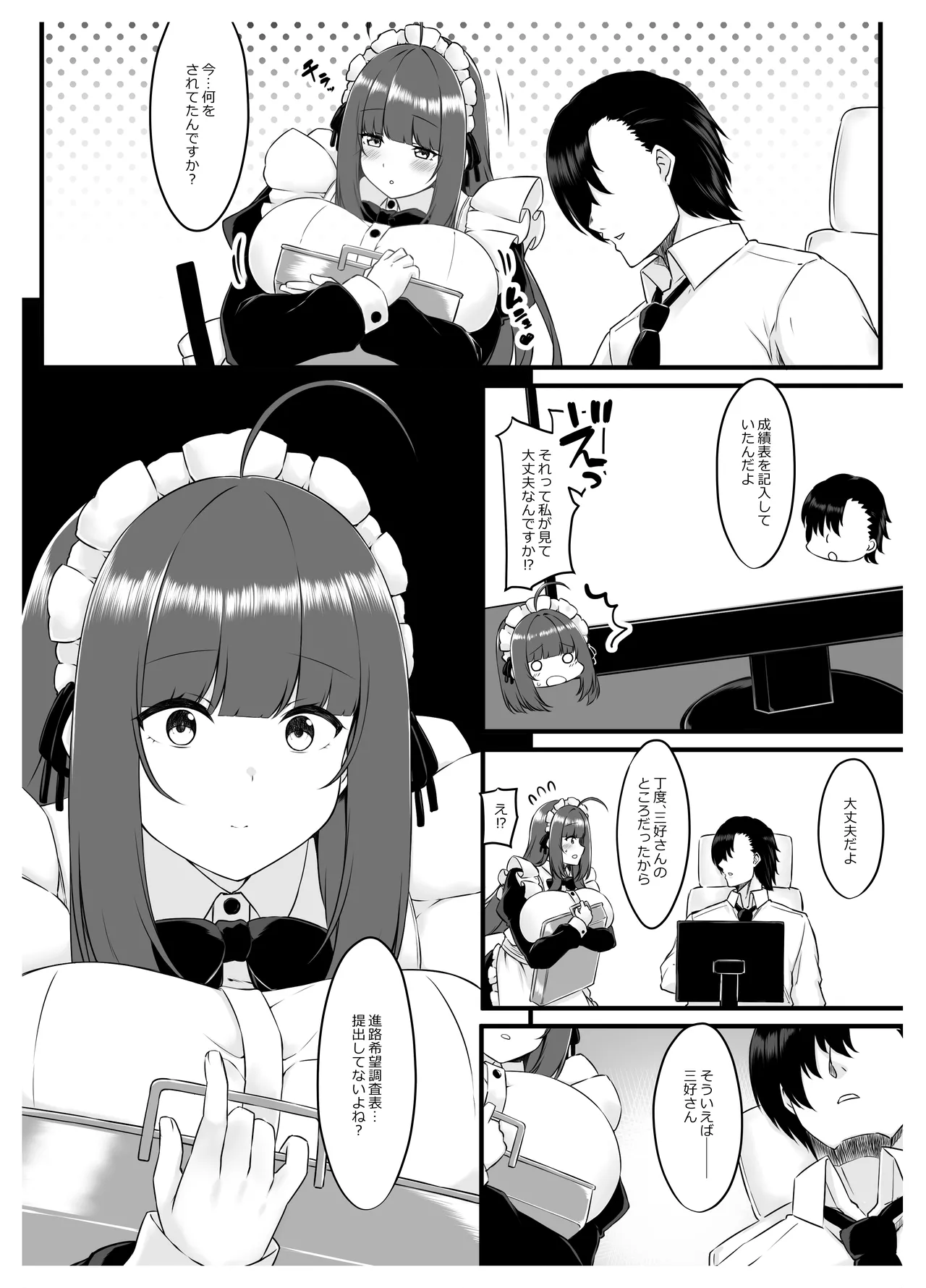 教え子メイドの就活事情♡ - page7
