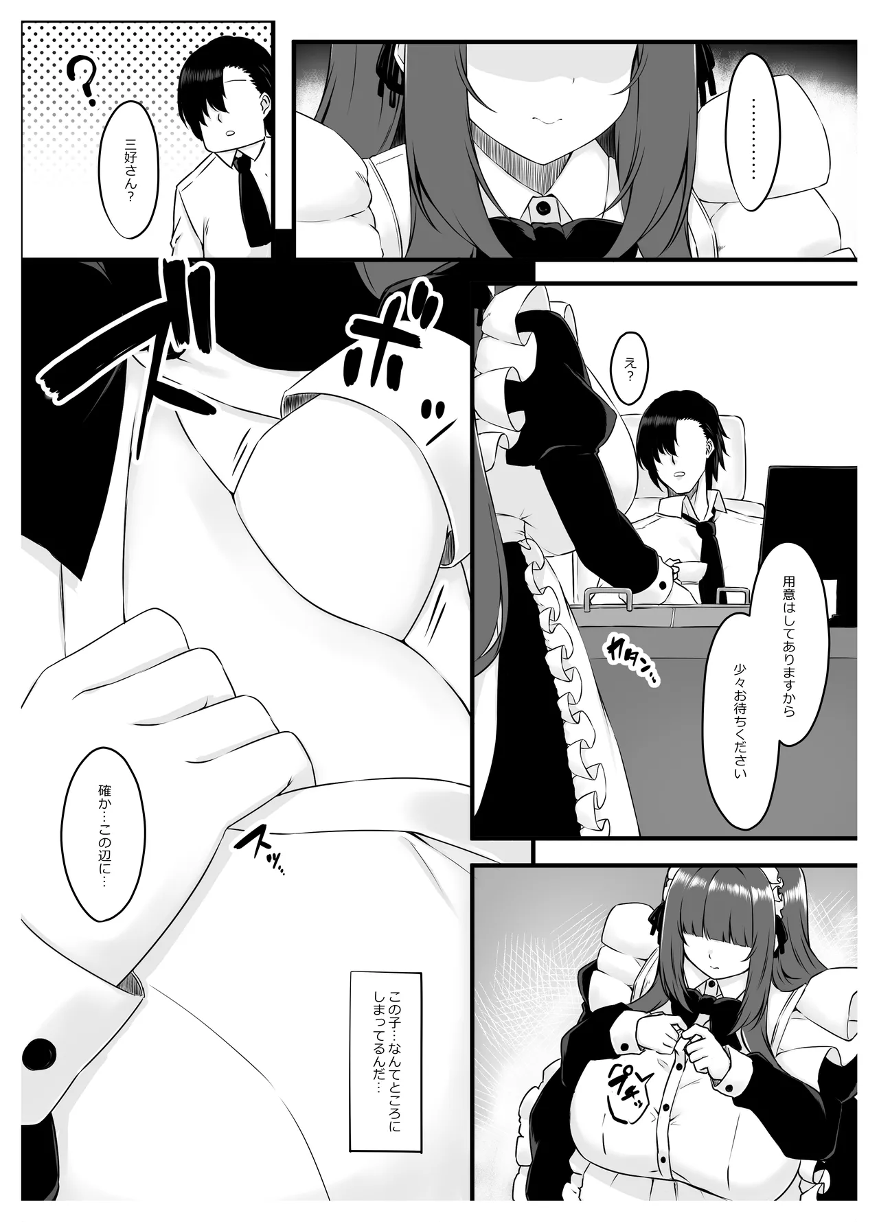 教え子メイドの就活事情♡ - page8