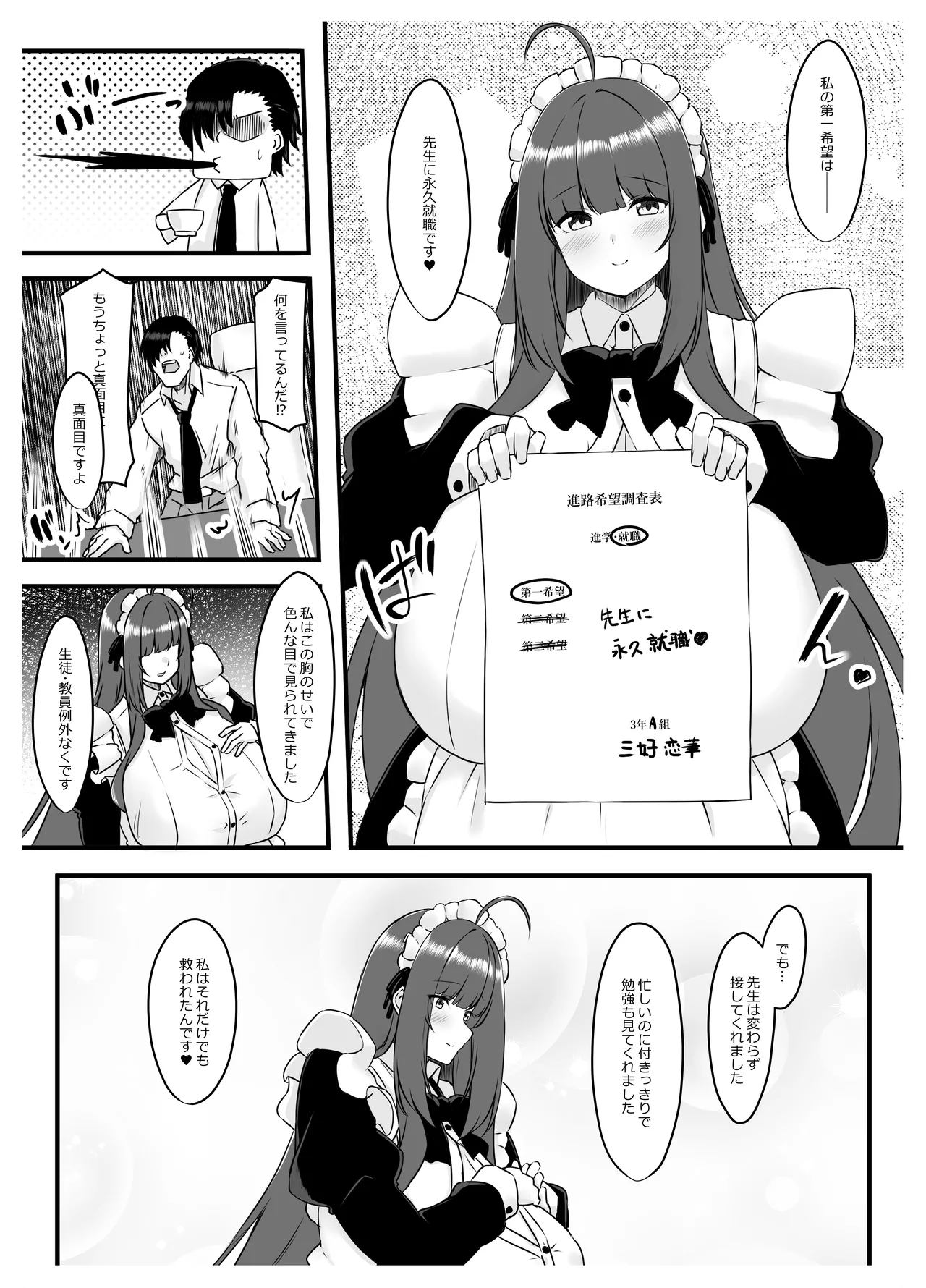 教え子メイドの就活事情♡ - page9