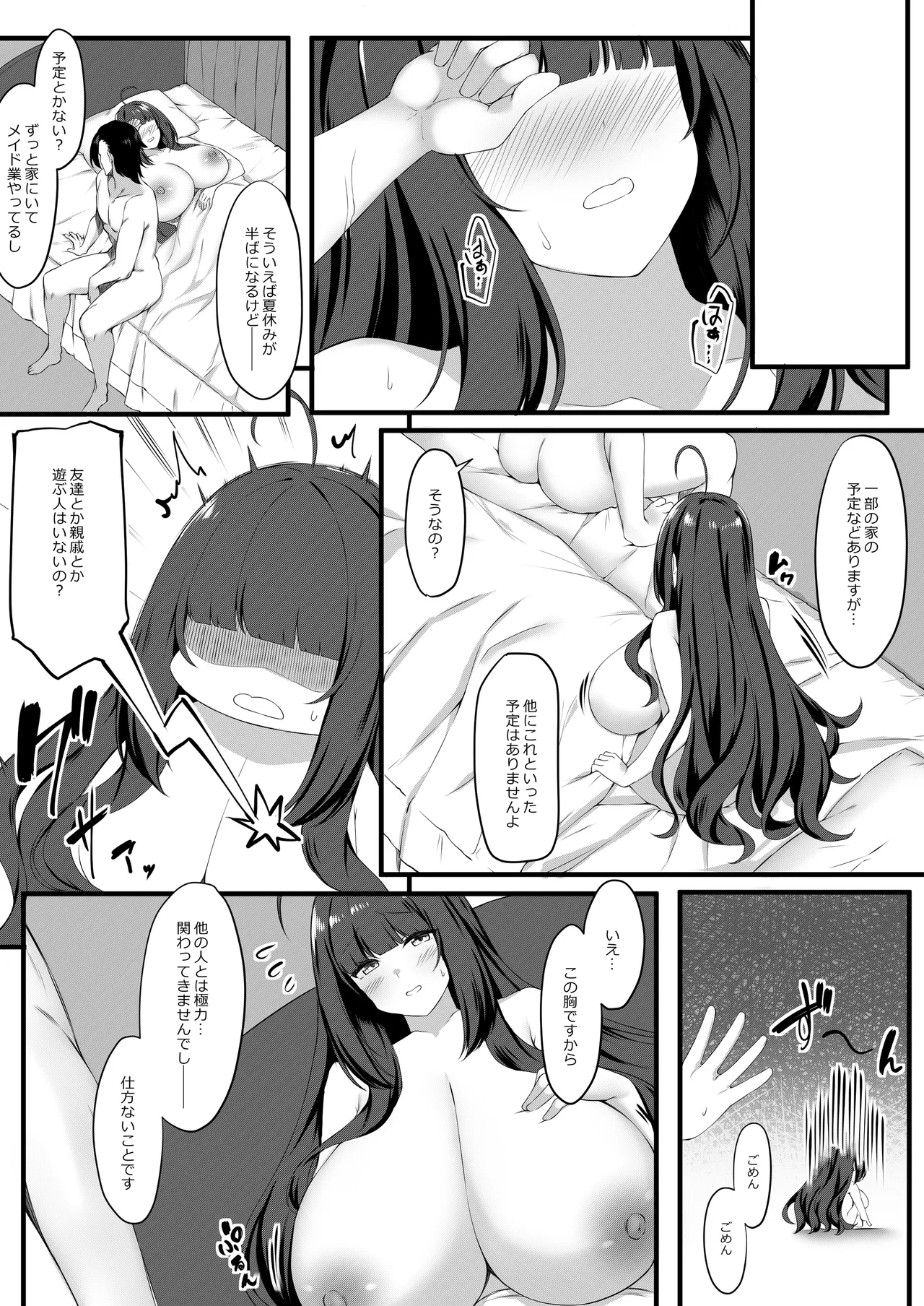 教え子メイドの真夏事情♡ - page5