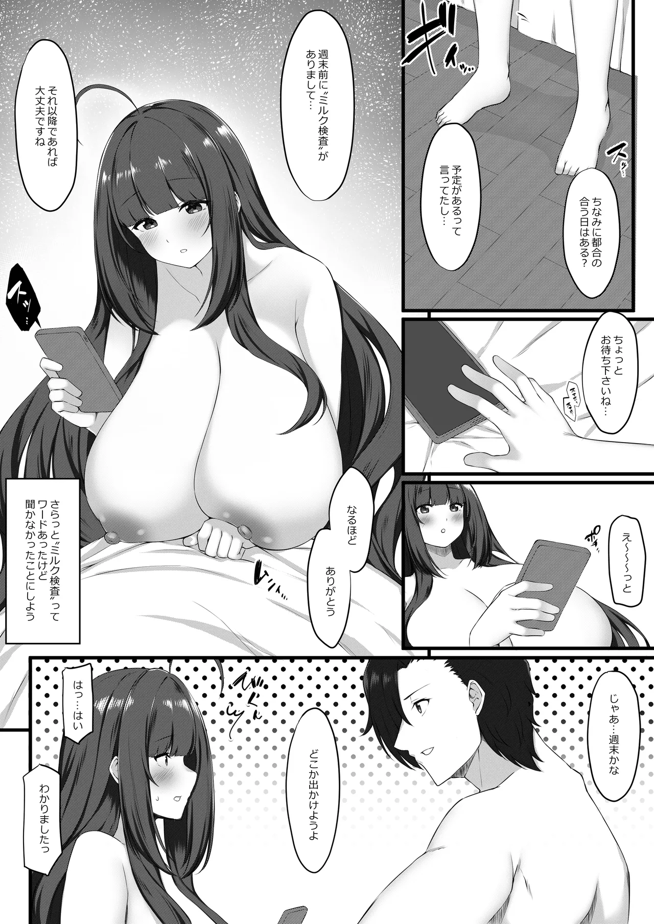 教え子メイドの真夏事情♡ - page7