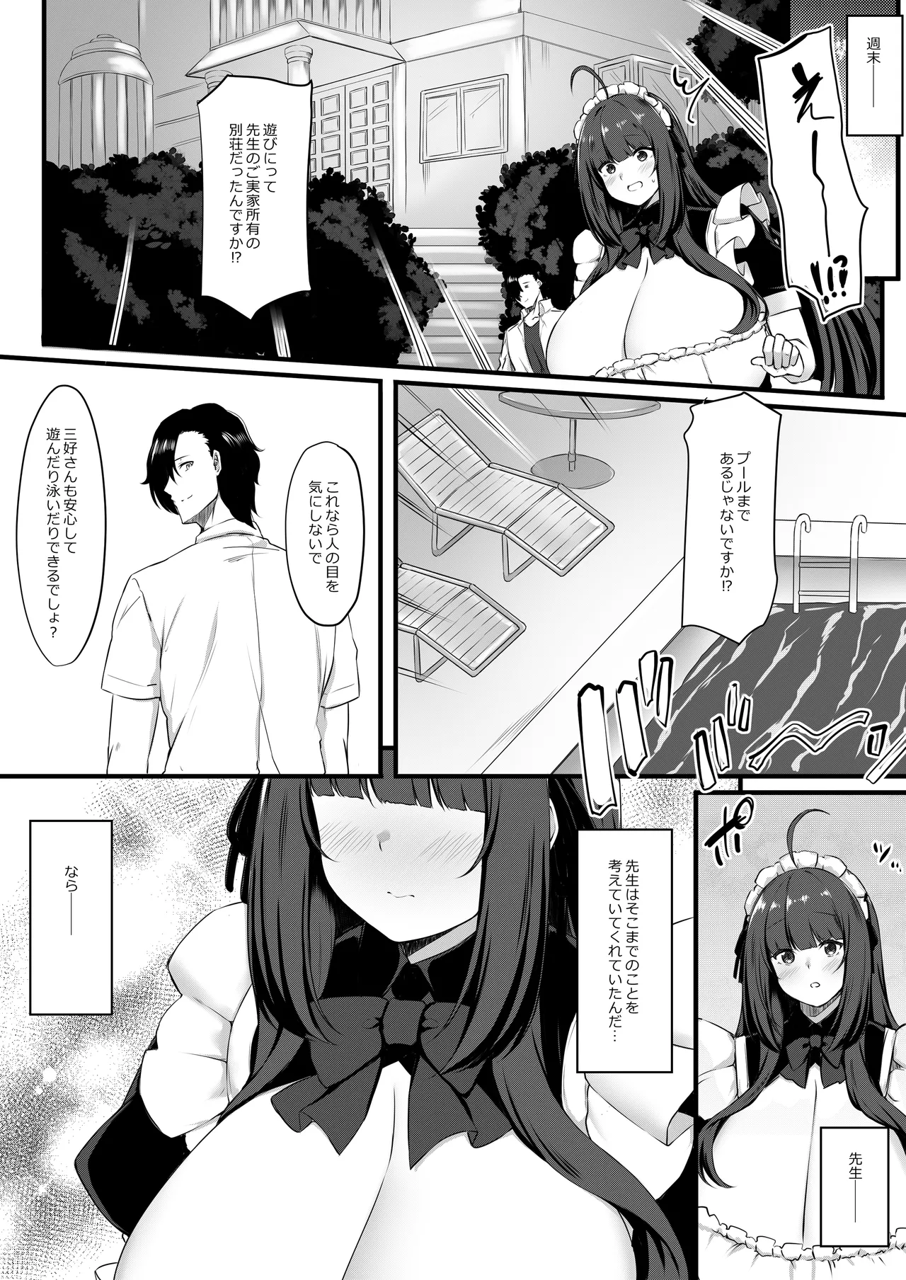 教え子メイドの真夏事情♡ - page8