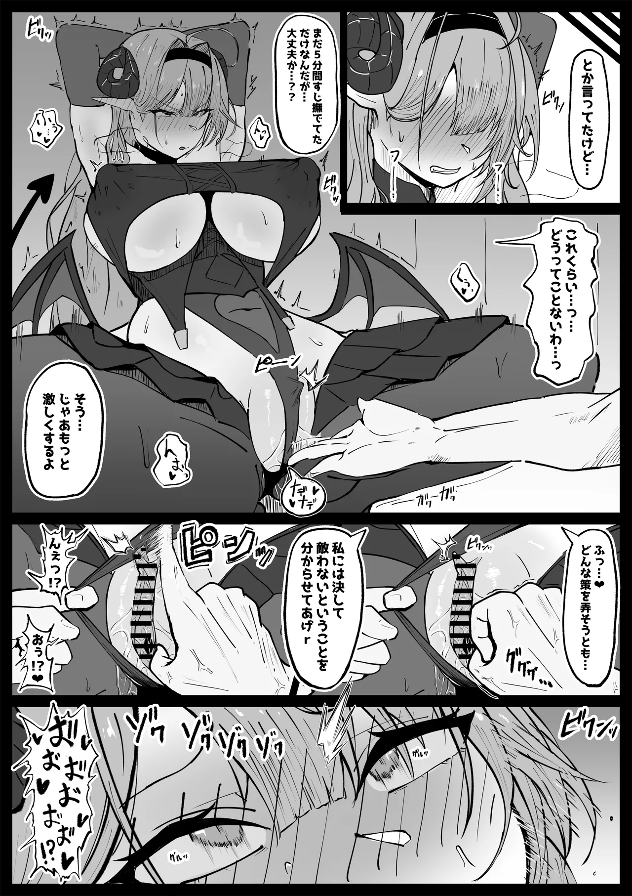 雑魚ヒンデンブルクを好き勝手する漫画 - page2