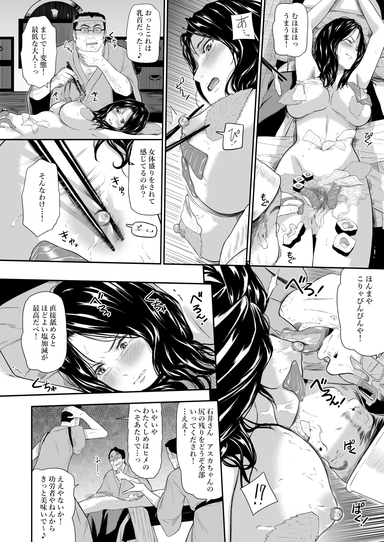 温泉旅姦III - page12