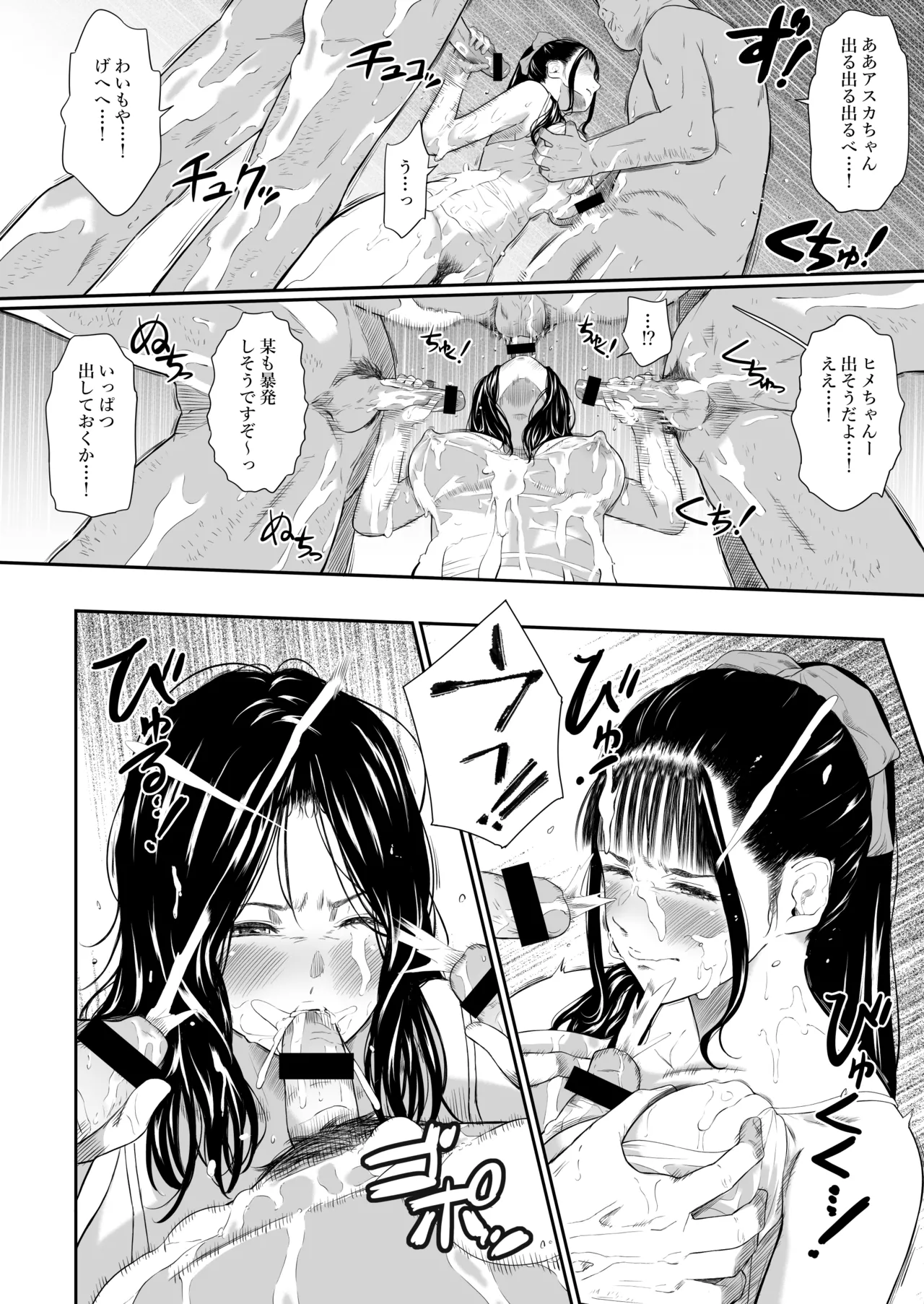 温泉旅姦III - page20