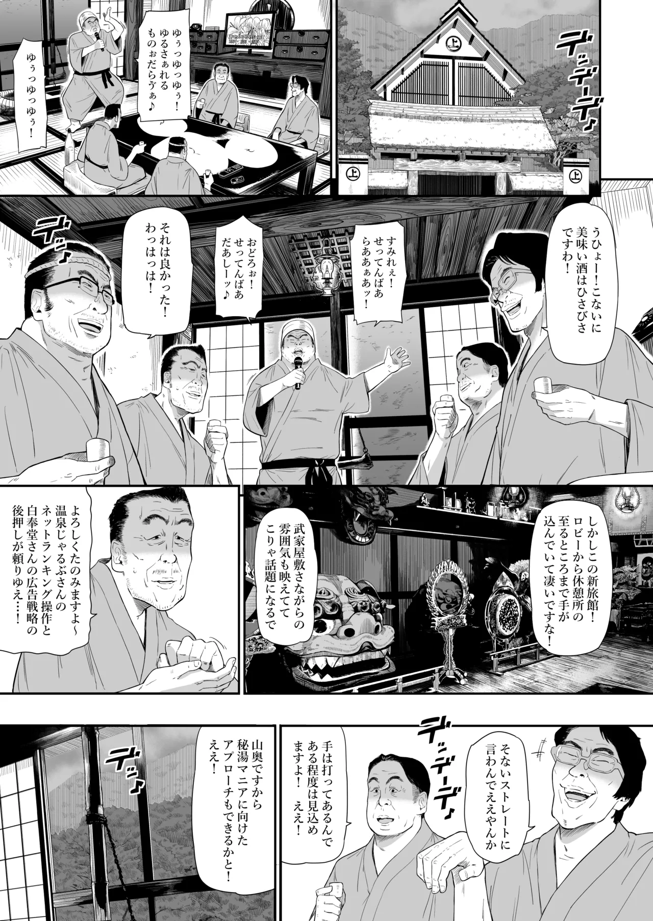 温泉旅姦III - page3