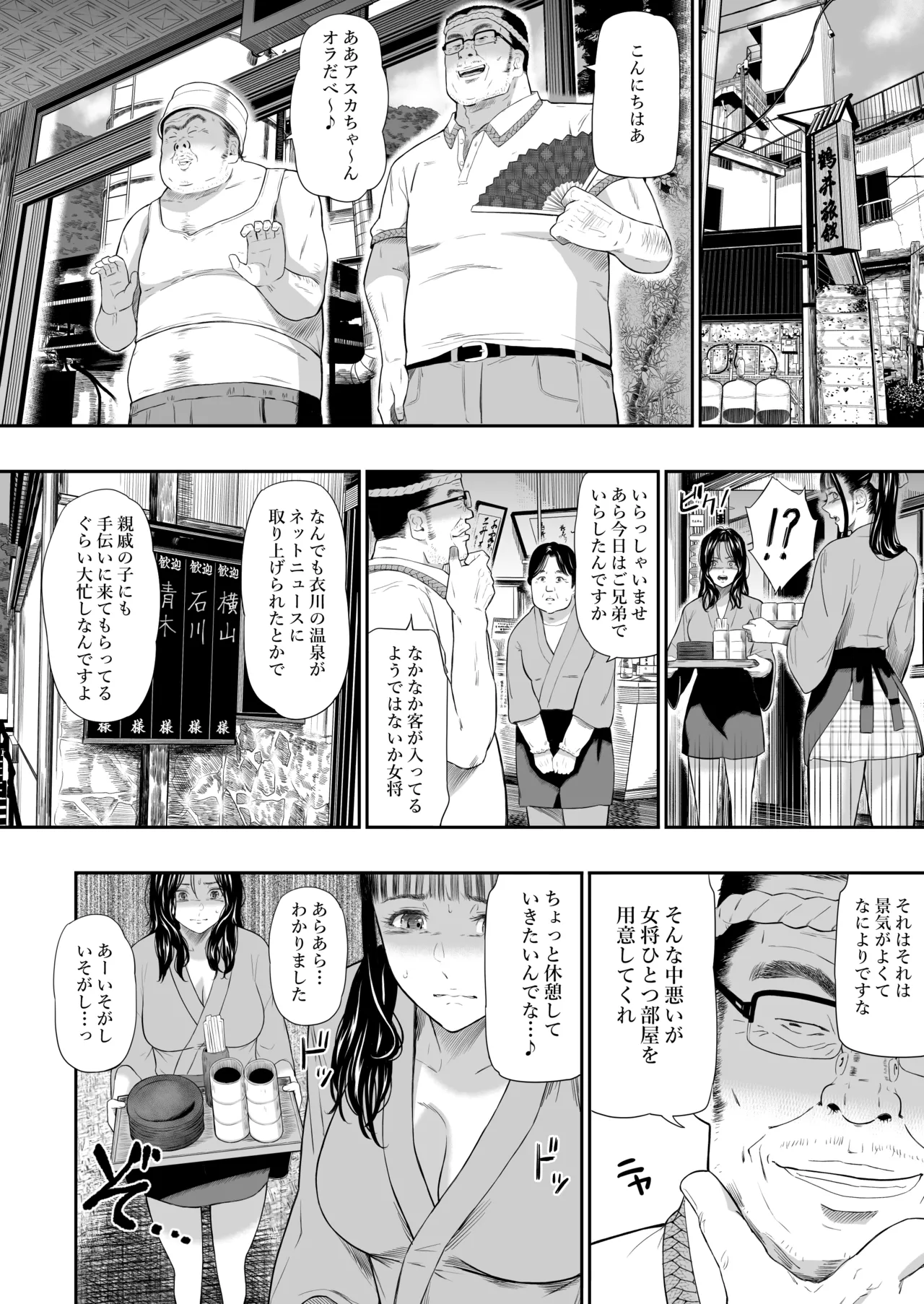 温泉旅姦III - page30