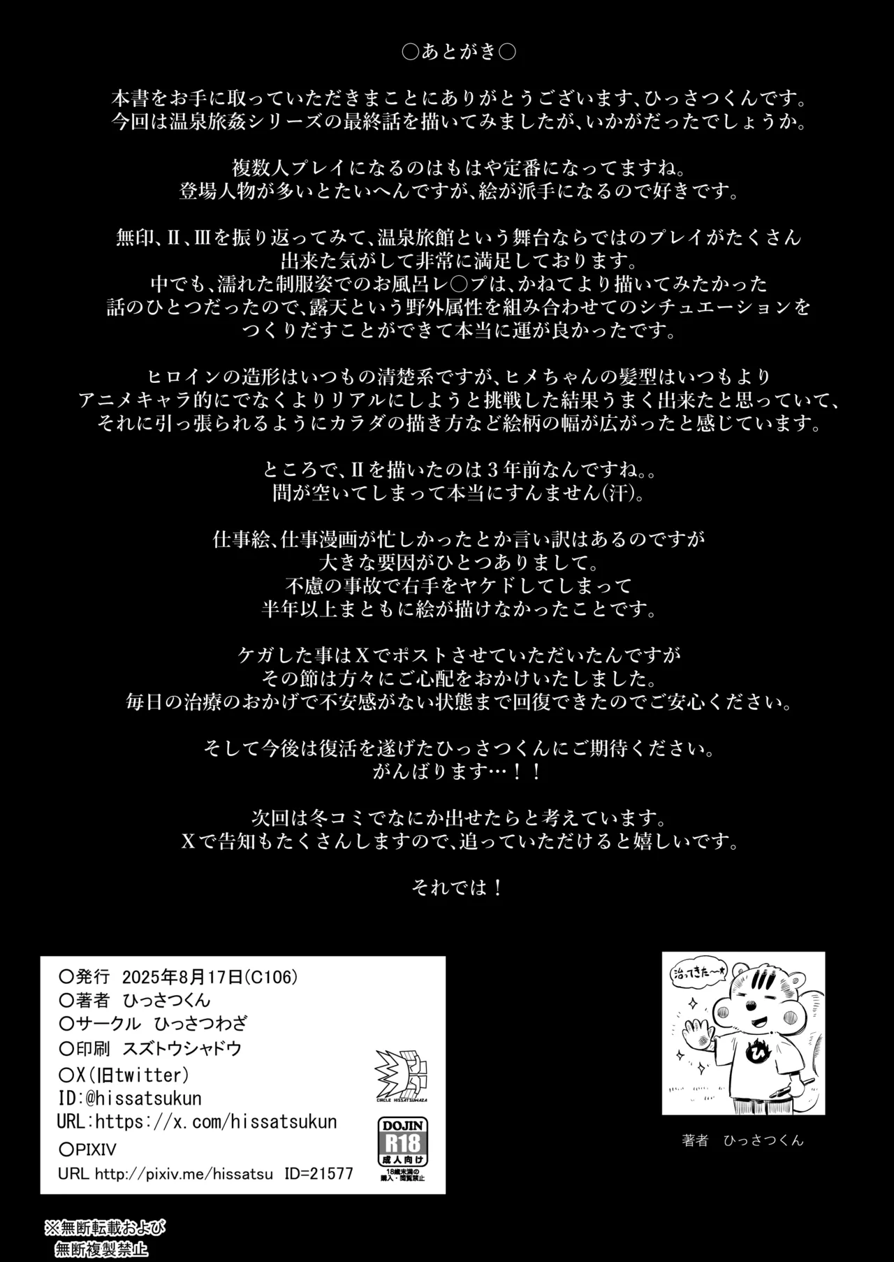 温泉旅姦III - page32