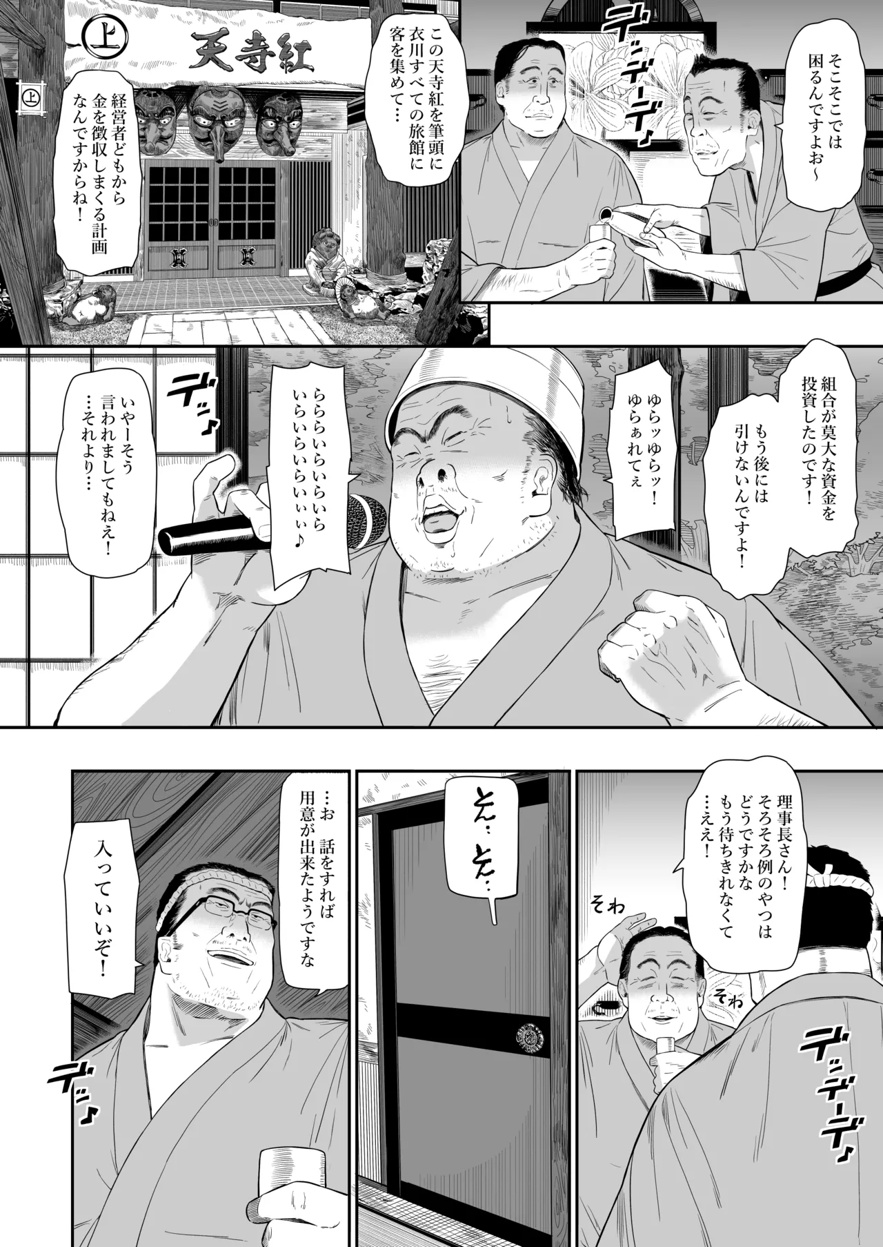 温泉旅姦III - page4
