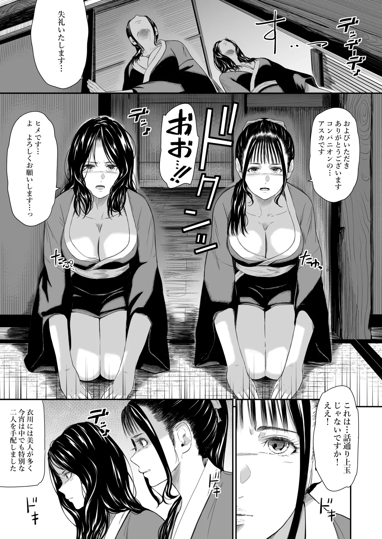 温泉旅姦III - page5