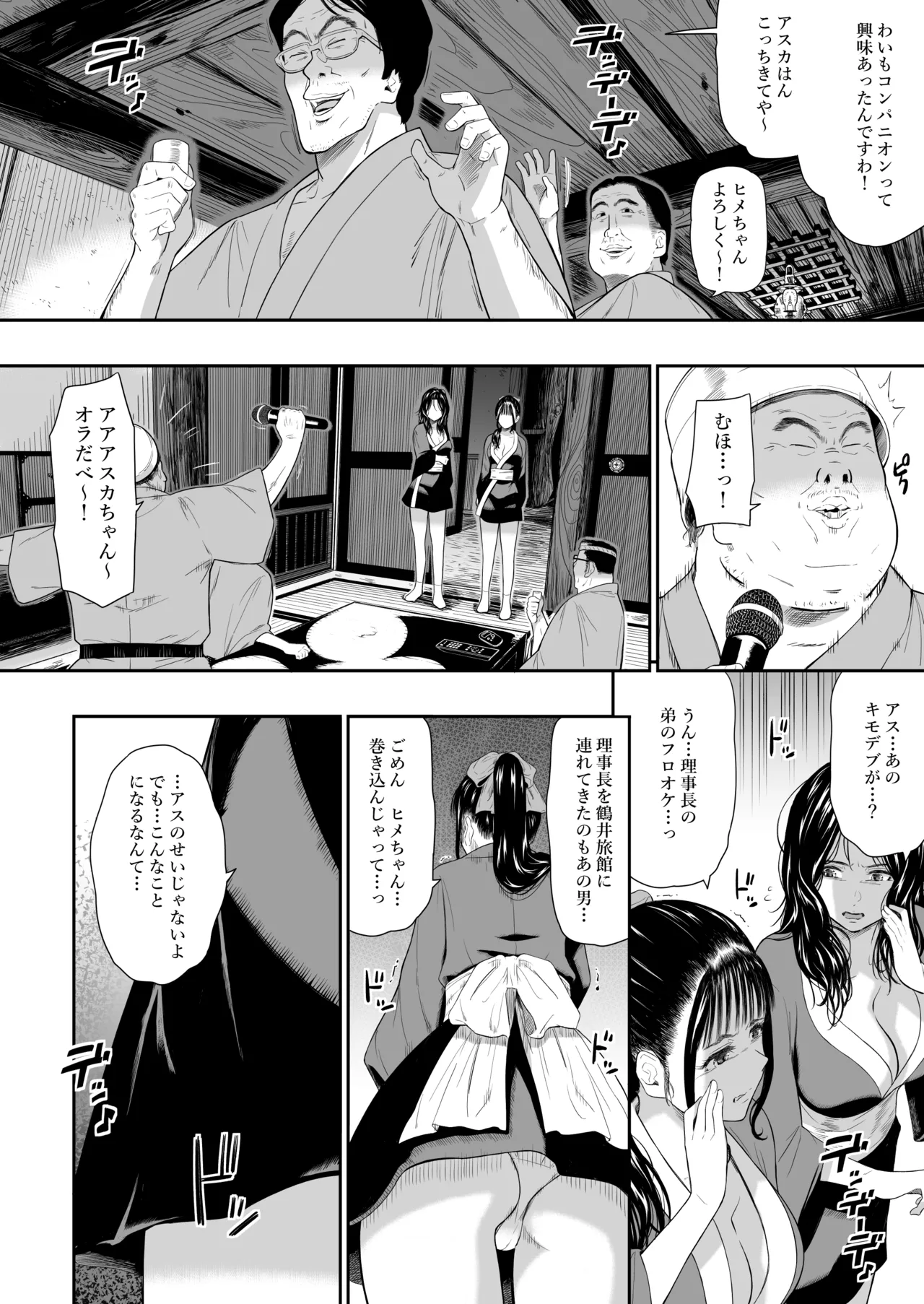 温泉旅姦III - page6