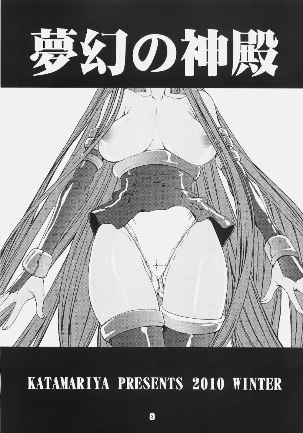 夢幻の神殿 - page2