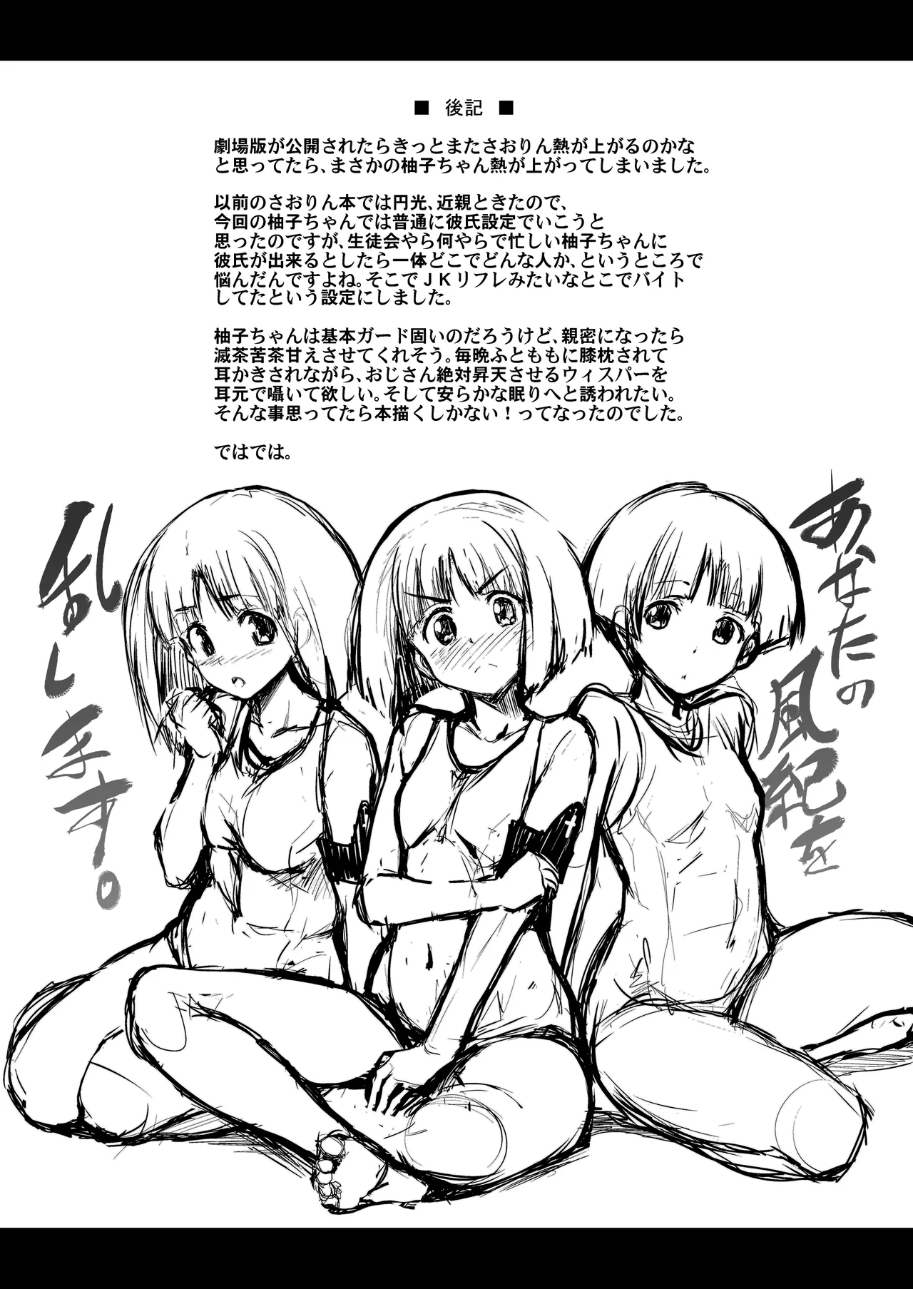 柚子ちゃんに僕のカメさん操縦してもらいたい！ - page24