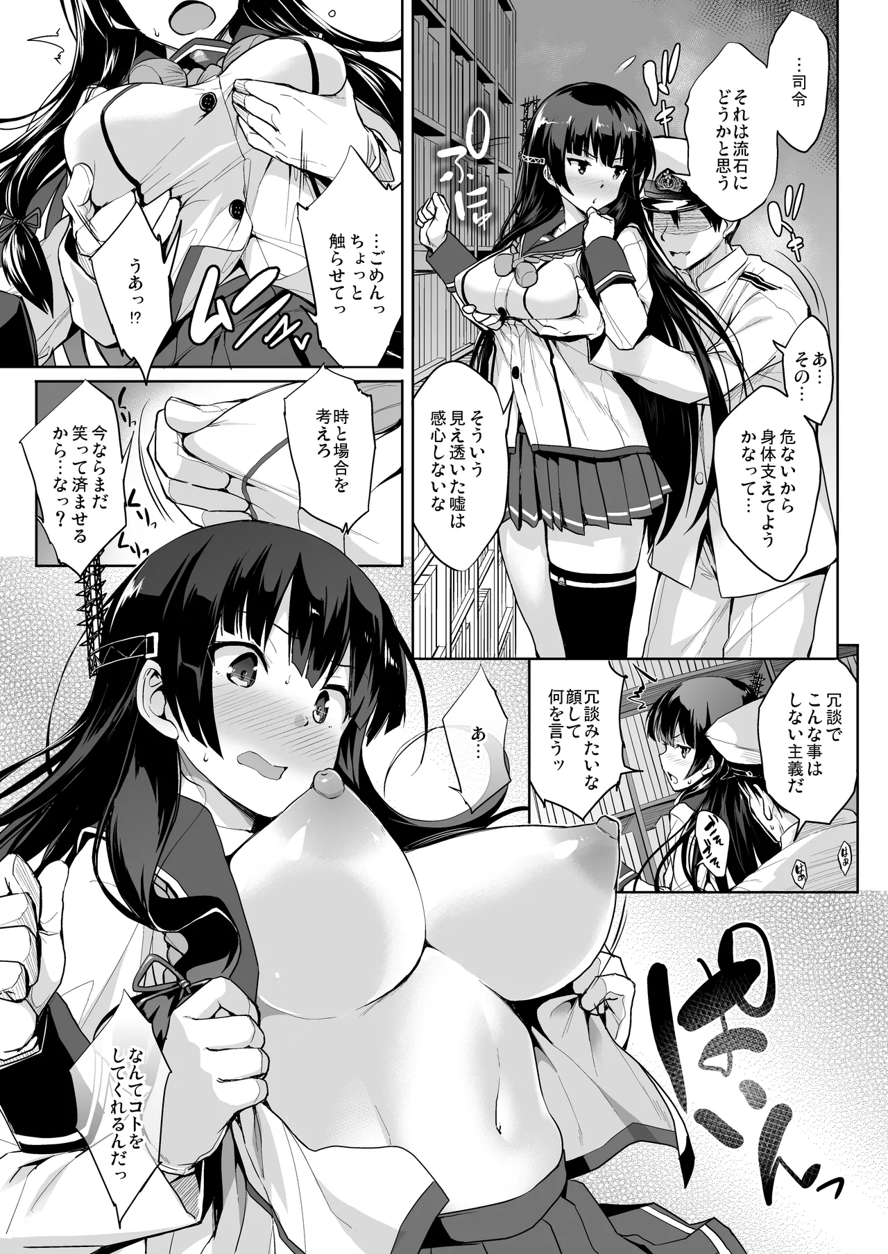 かんパイ弐 常時無常総集編2018〜2022 - page101