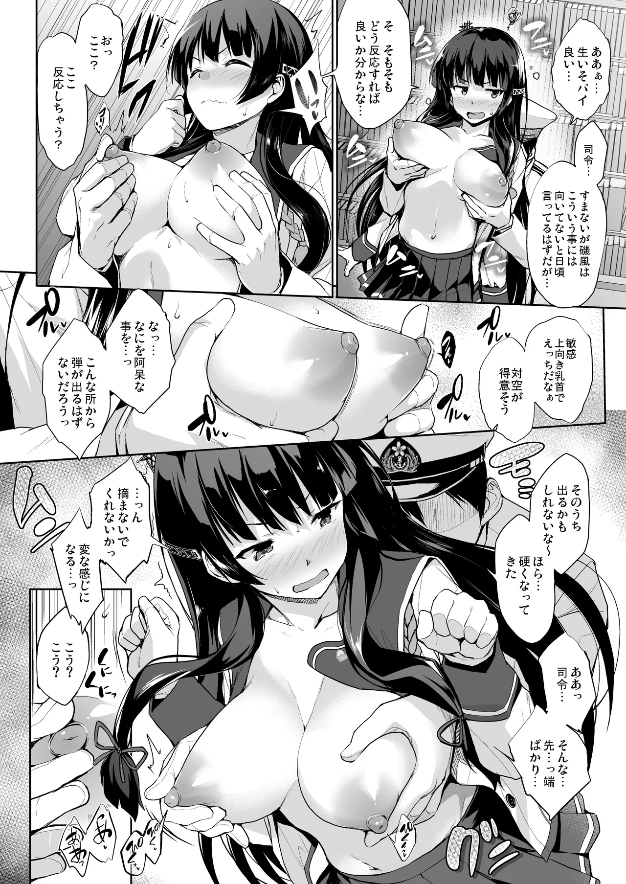 かんパイ弐 常時無常総集編2018〜2022 - page102