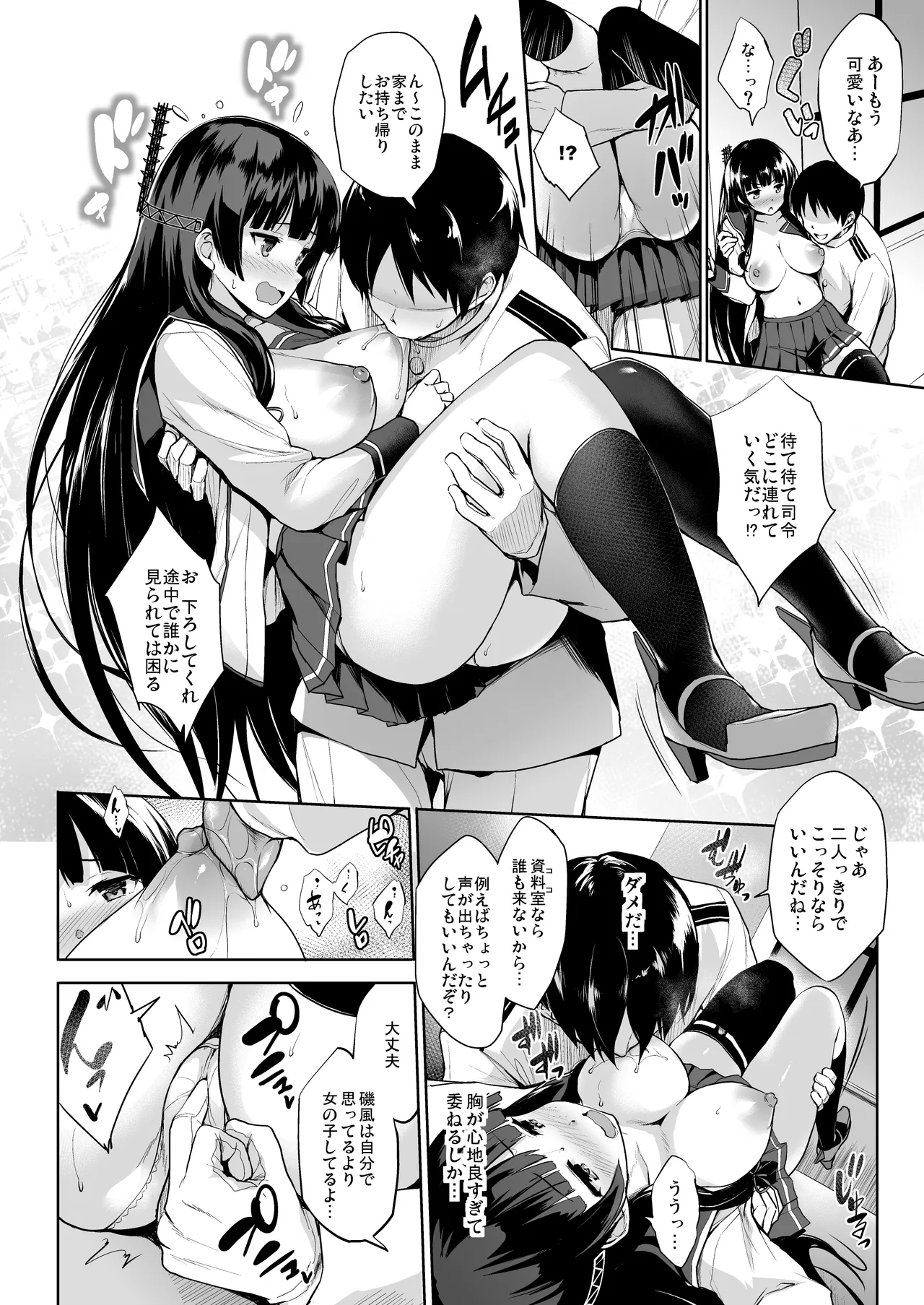 かんパイ弐 常時無常総集編2018〜2022 - page106