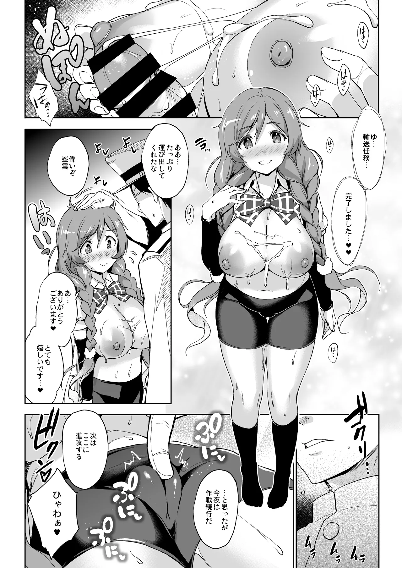 かんパイ弐 常時無常総集編2018〜2022 - page130