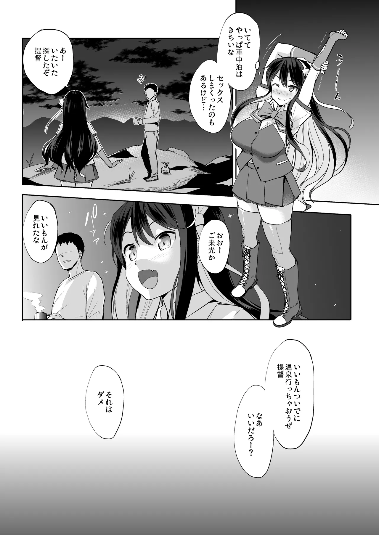 かんパイ弐 常時無常総集編2018〜2022 - page148