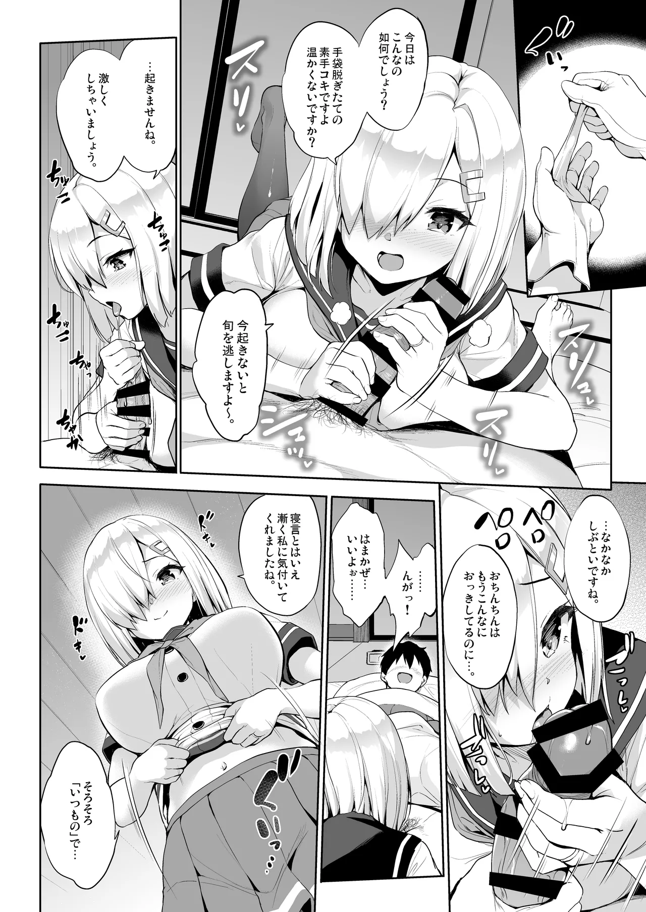 かんパイ弐 常時無常総集編2018〜2022 - page154