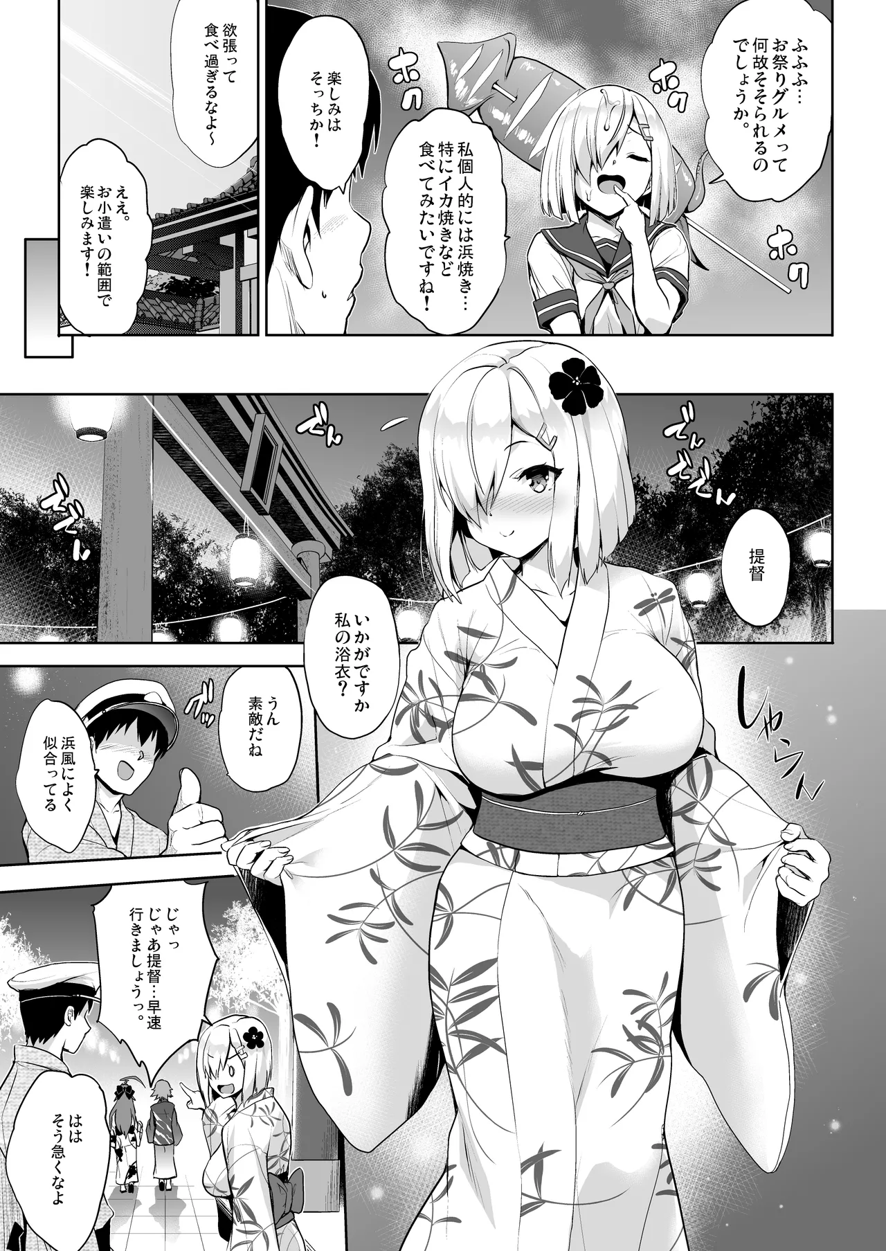 かんパイ弐 常時無常総集編2018〜2022 - page157
