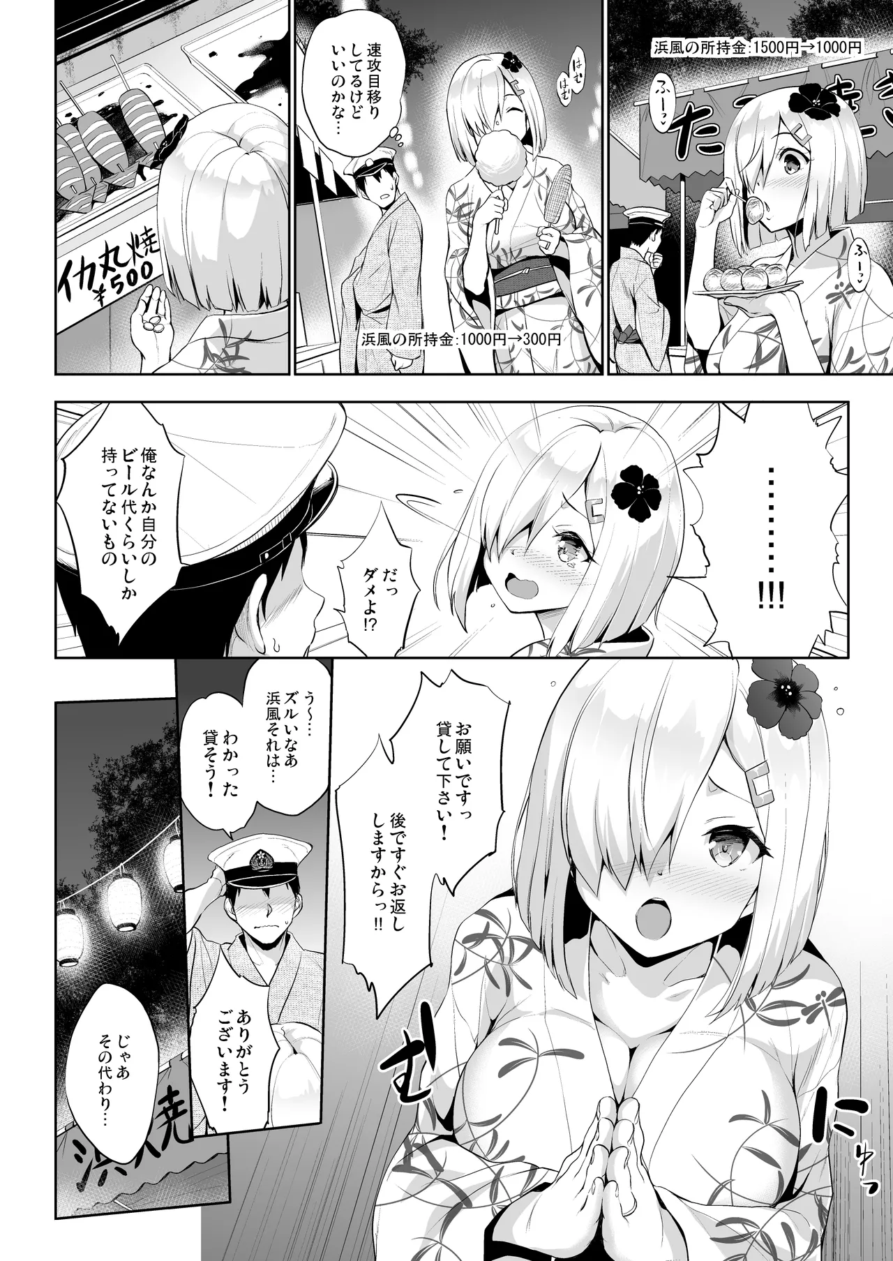 かんパイ弐 常時無常総集編2018〜2022 - page158