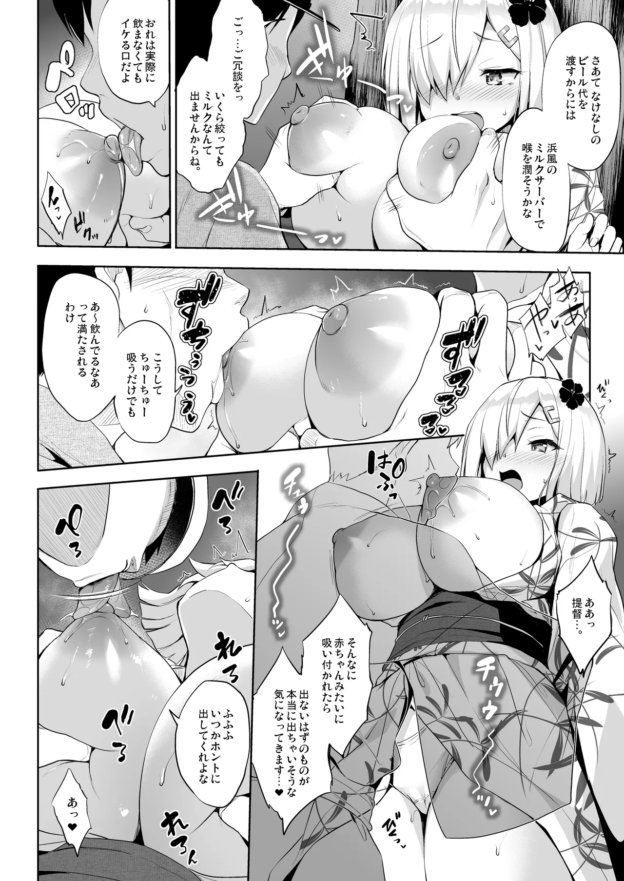 かんパイ弐 常時無常総集編2018〜2022 - page160