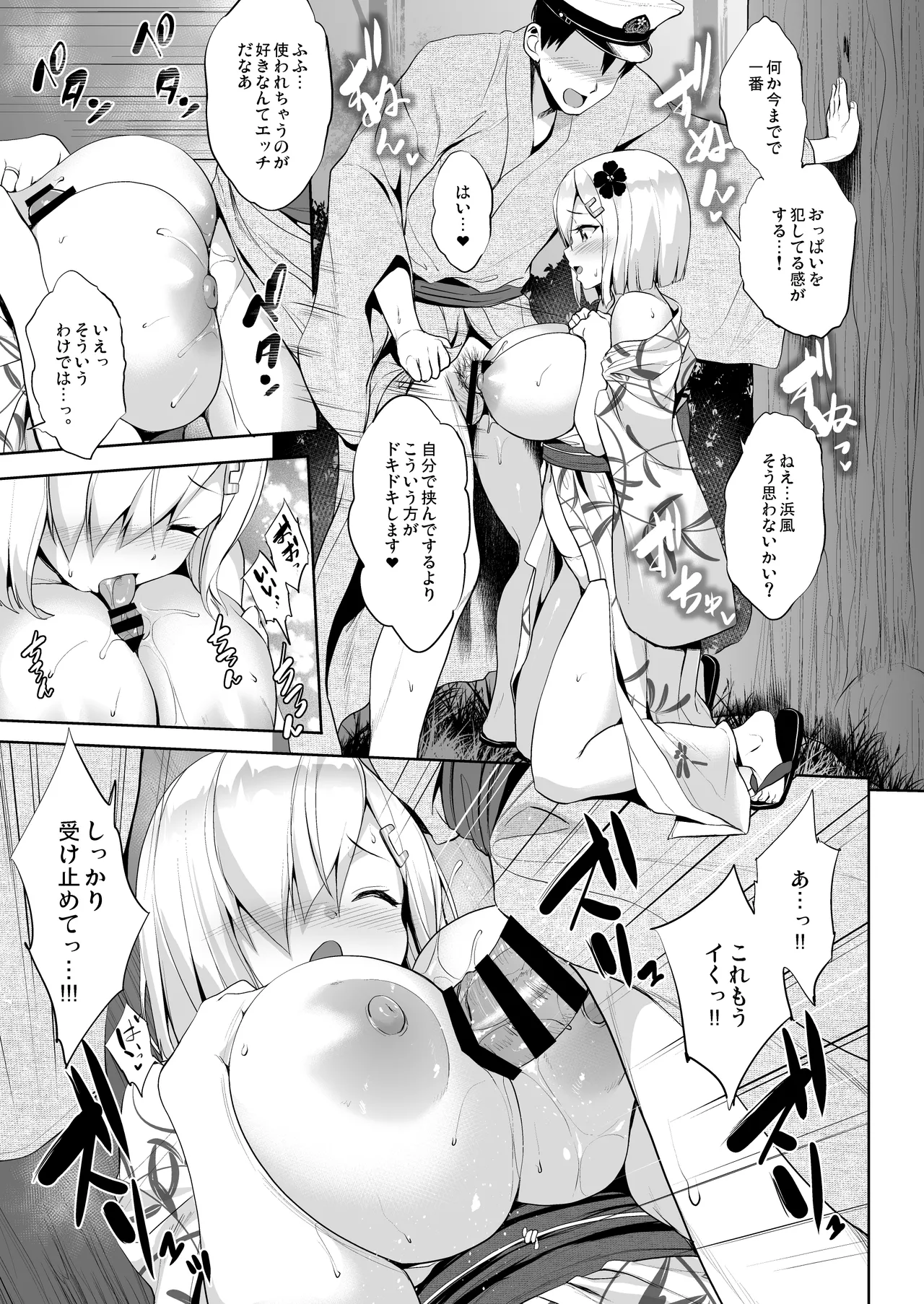 かんパイ弐 常時無常総集編2018〜2022 - page163