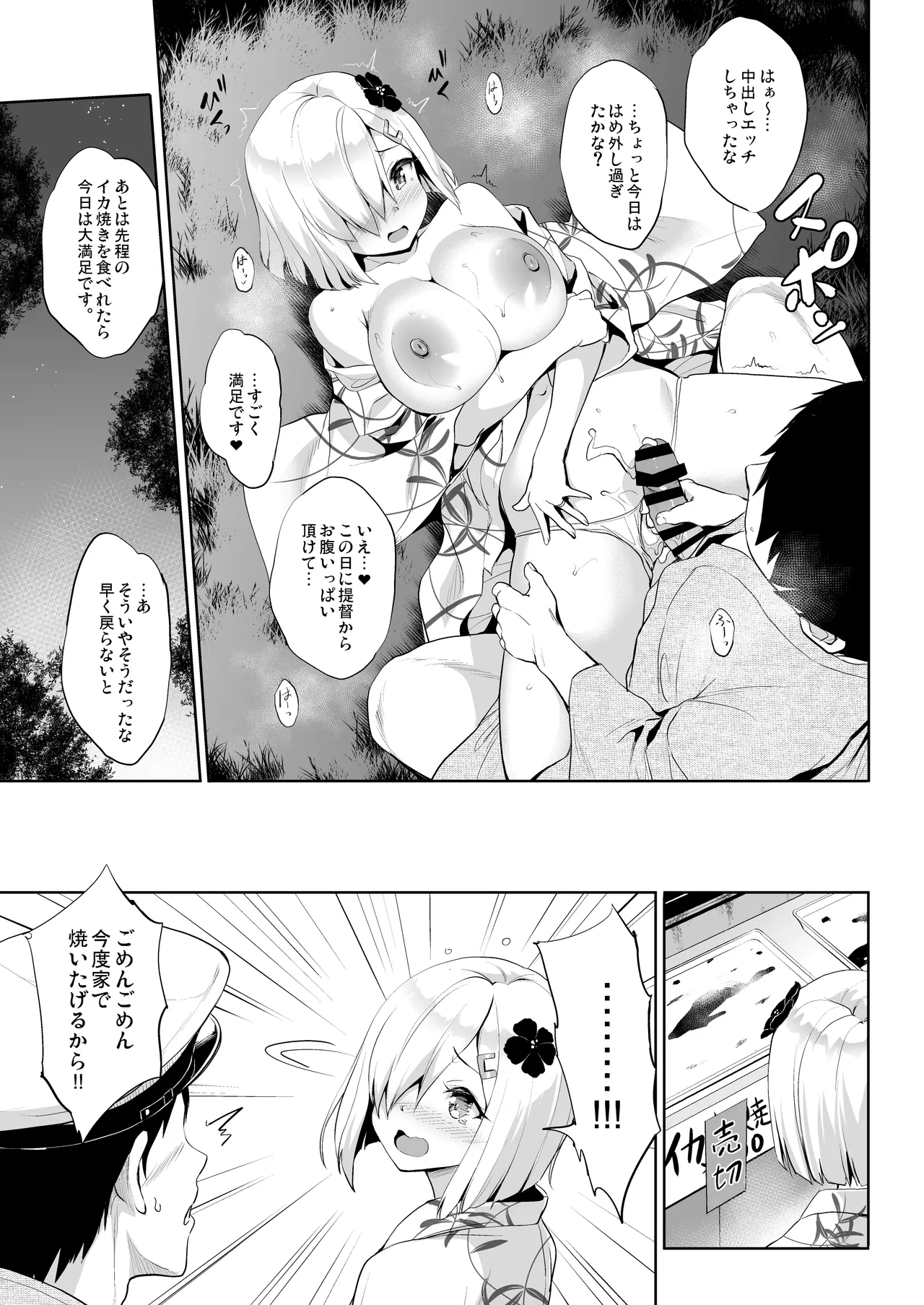 かんパイ弐 常時無常総集編2018〜2022 - page169