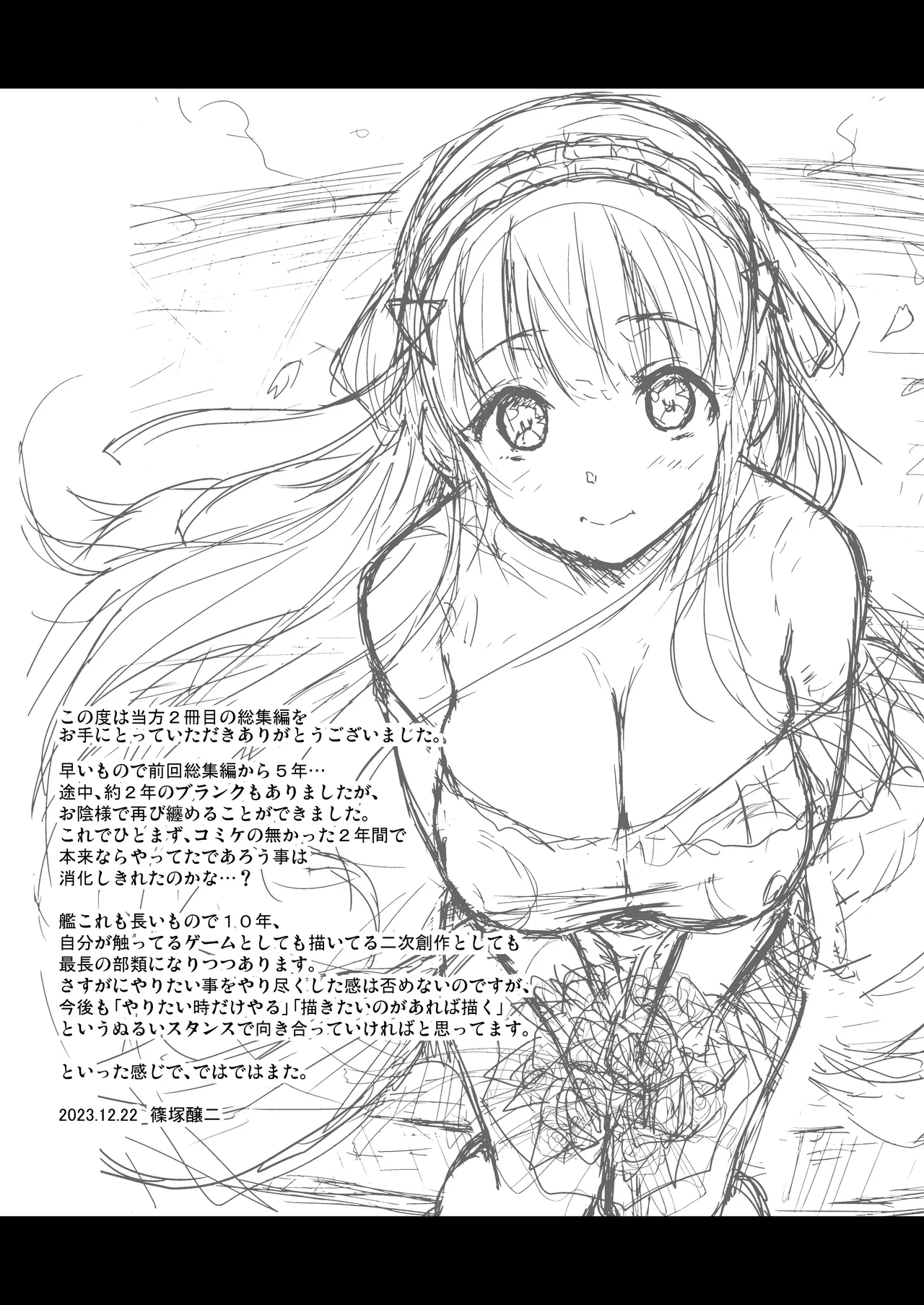かんパイ弐 常時無常総集編2018〜2022 - page177