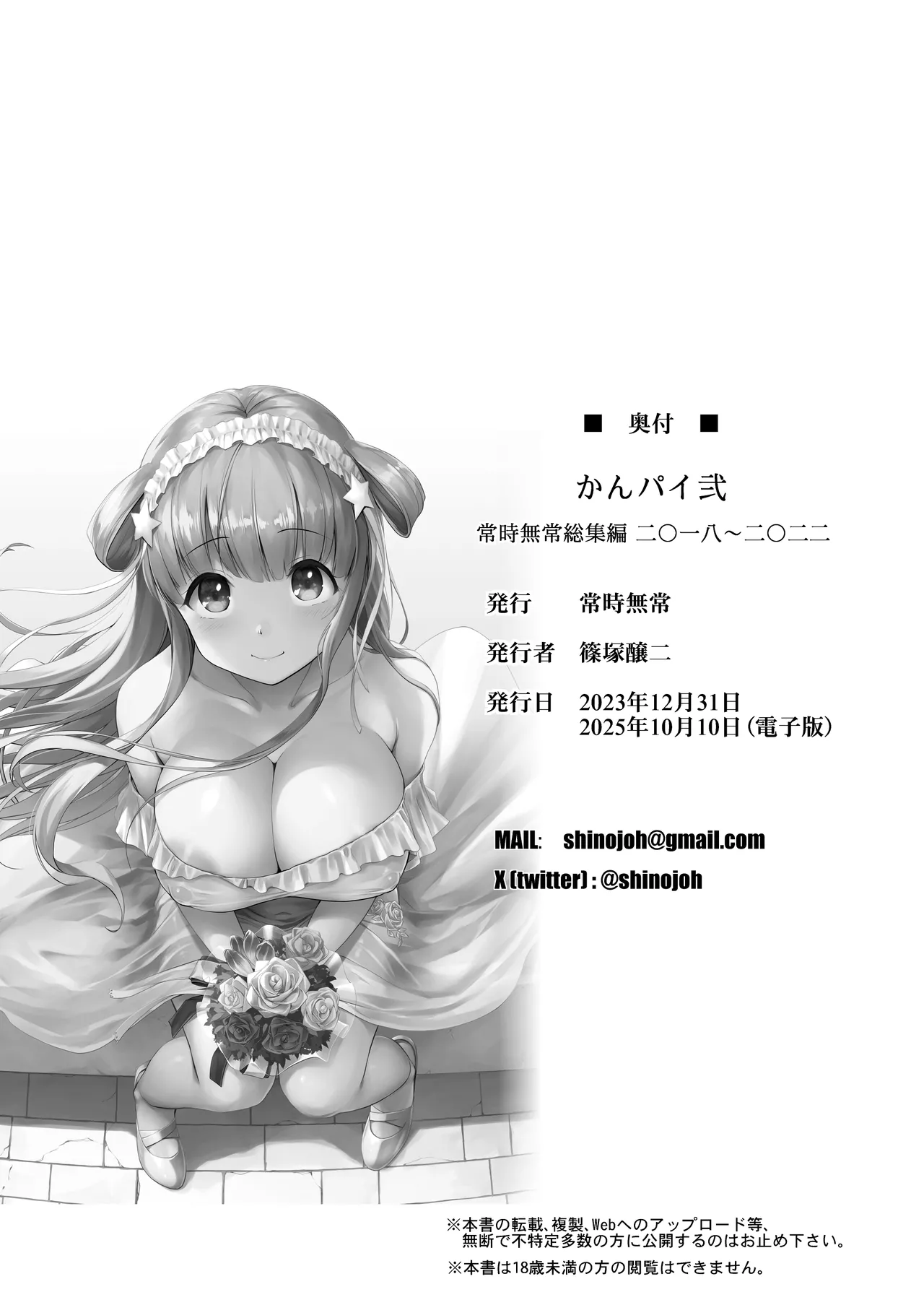 かんパイ弐 常時無常総集編2018〜2022 - page178