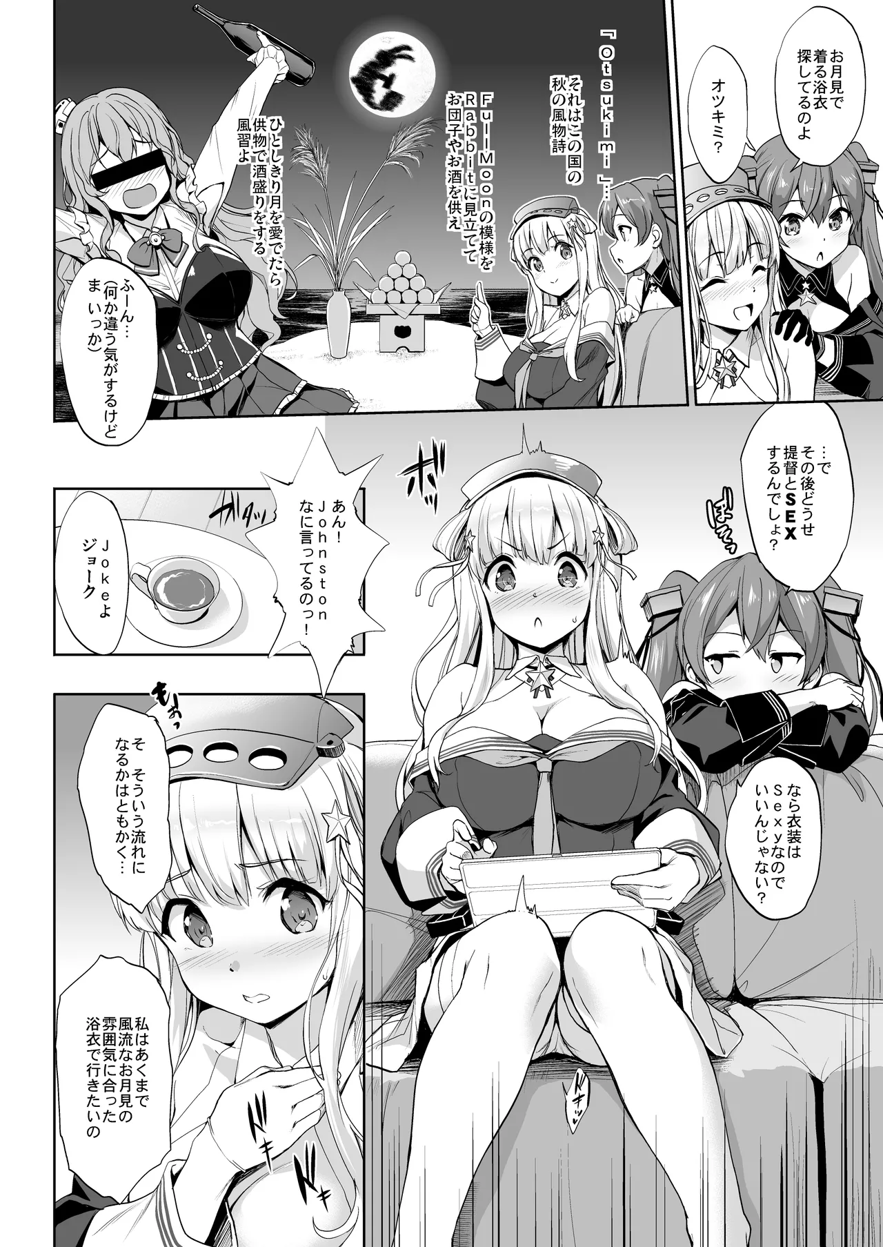 かんパイ弐 常時無常総集編2018〜2022 - page24