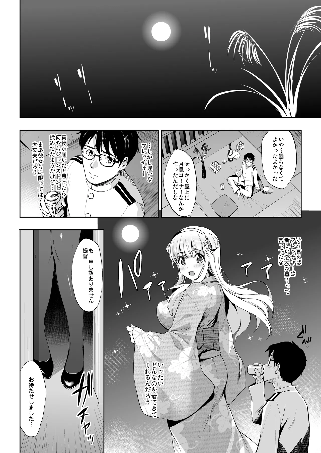 かんパイ弐 常時無常総集編2018〜2022 - page26