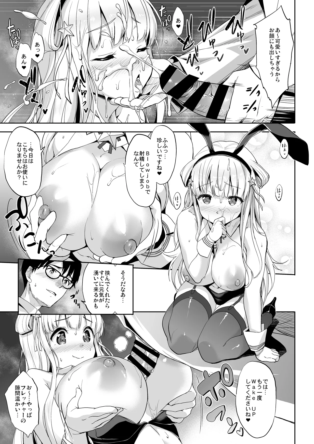 かんパイ弐 常時無常総集編2018〜2022 - page31