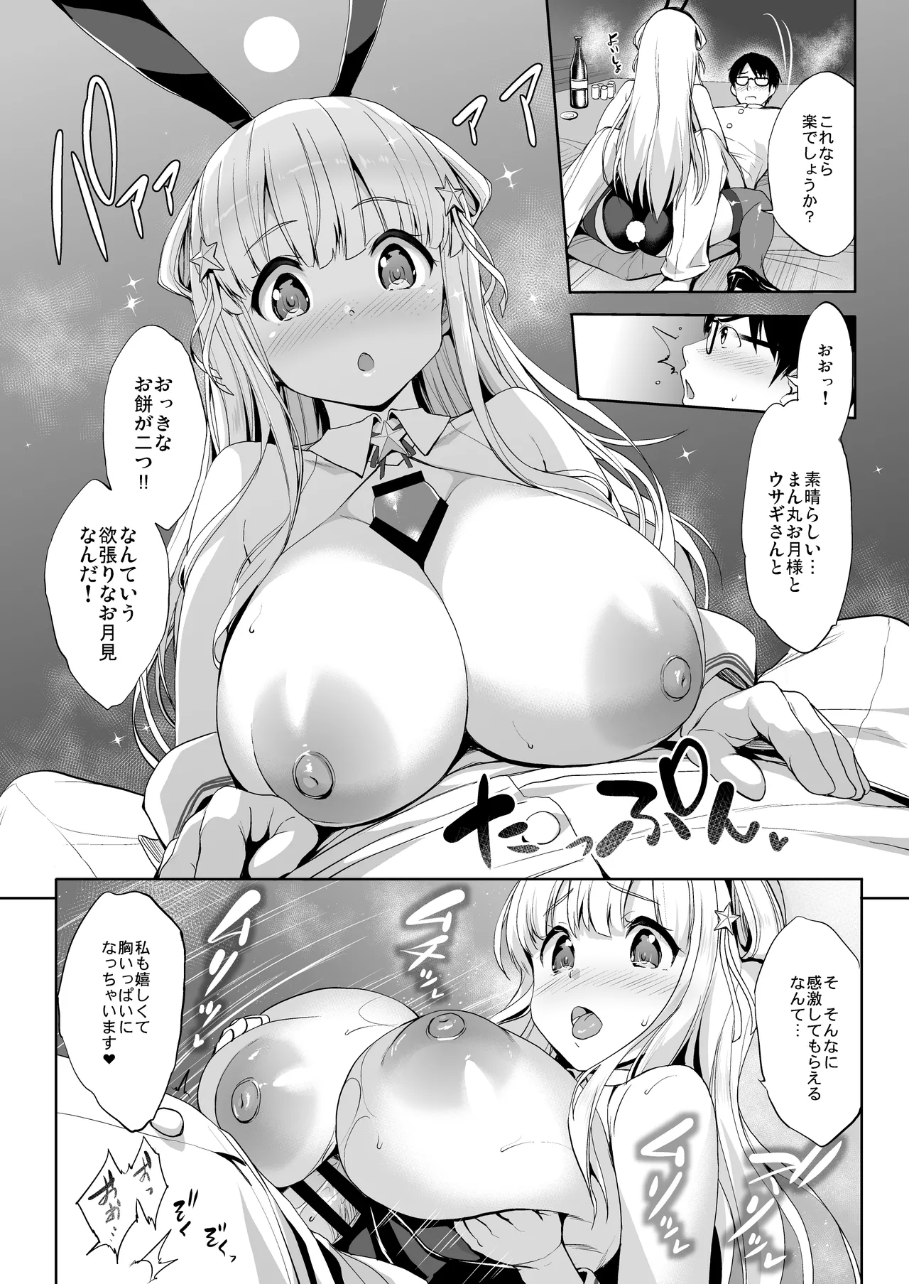かんパイ弐 常時無常総集編2018〜2022 - page33