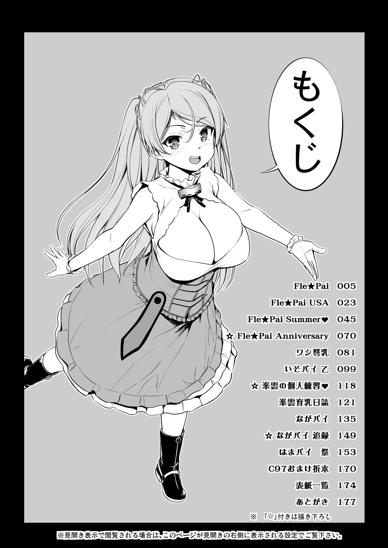 かんパイ弐 常時無常総集編2018〜2022 - page4