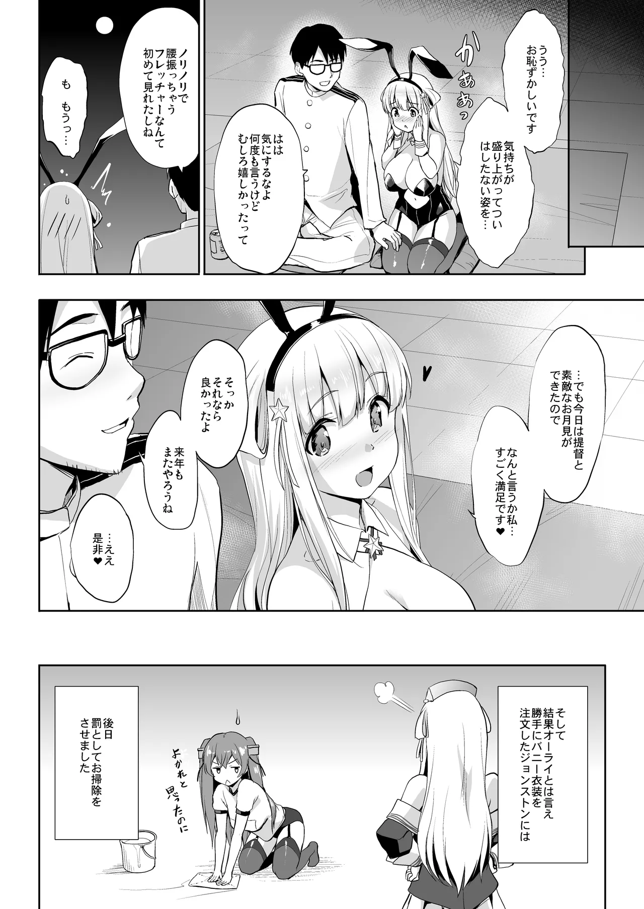 かんパイ弐 常時無常総集編2018〜2022 - page44