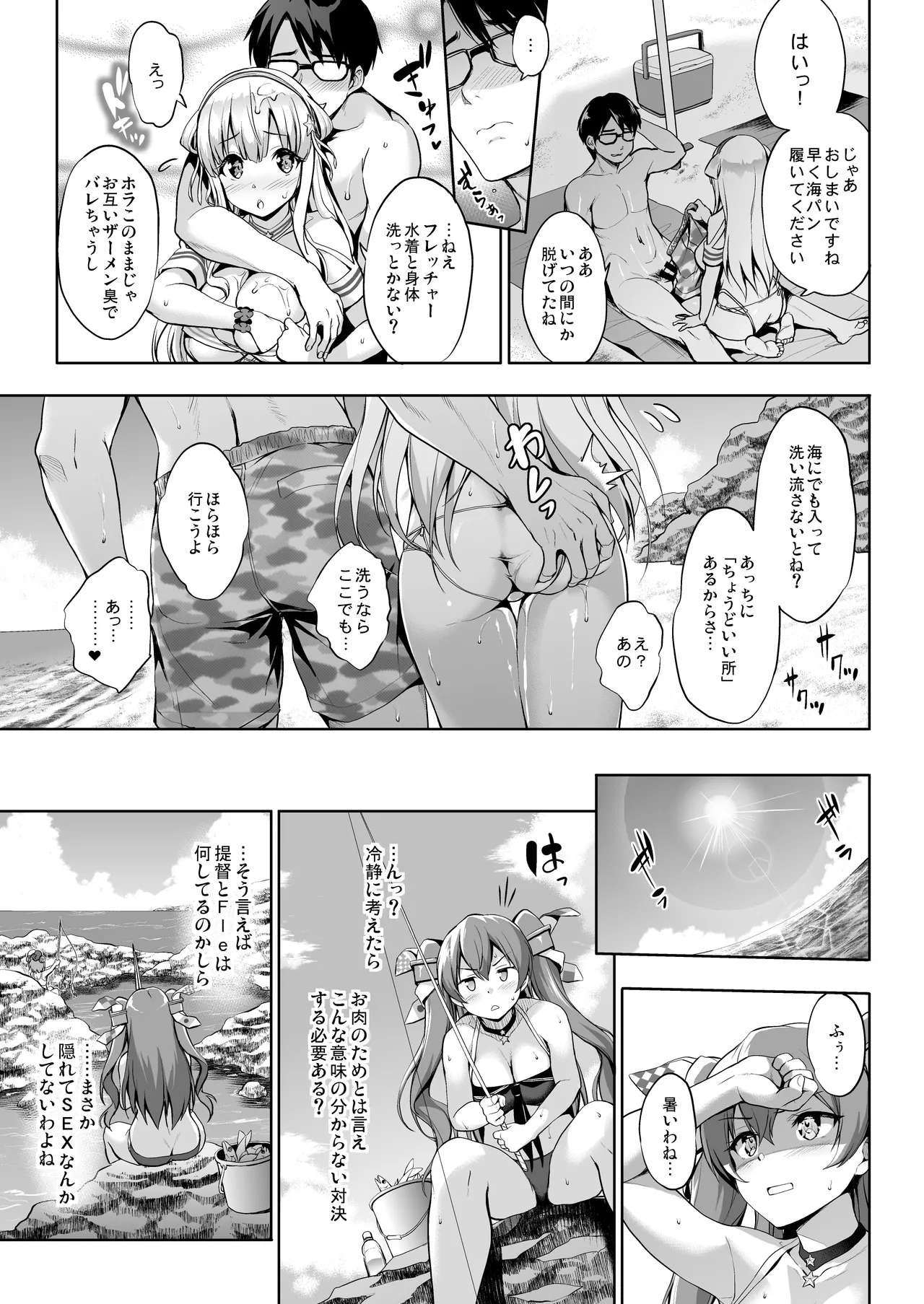 かんパイ弐 常時無常総集編2018〜2022 - page59